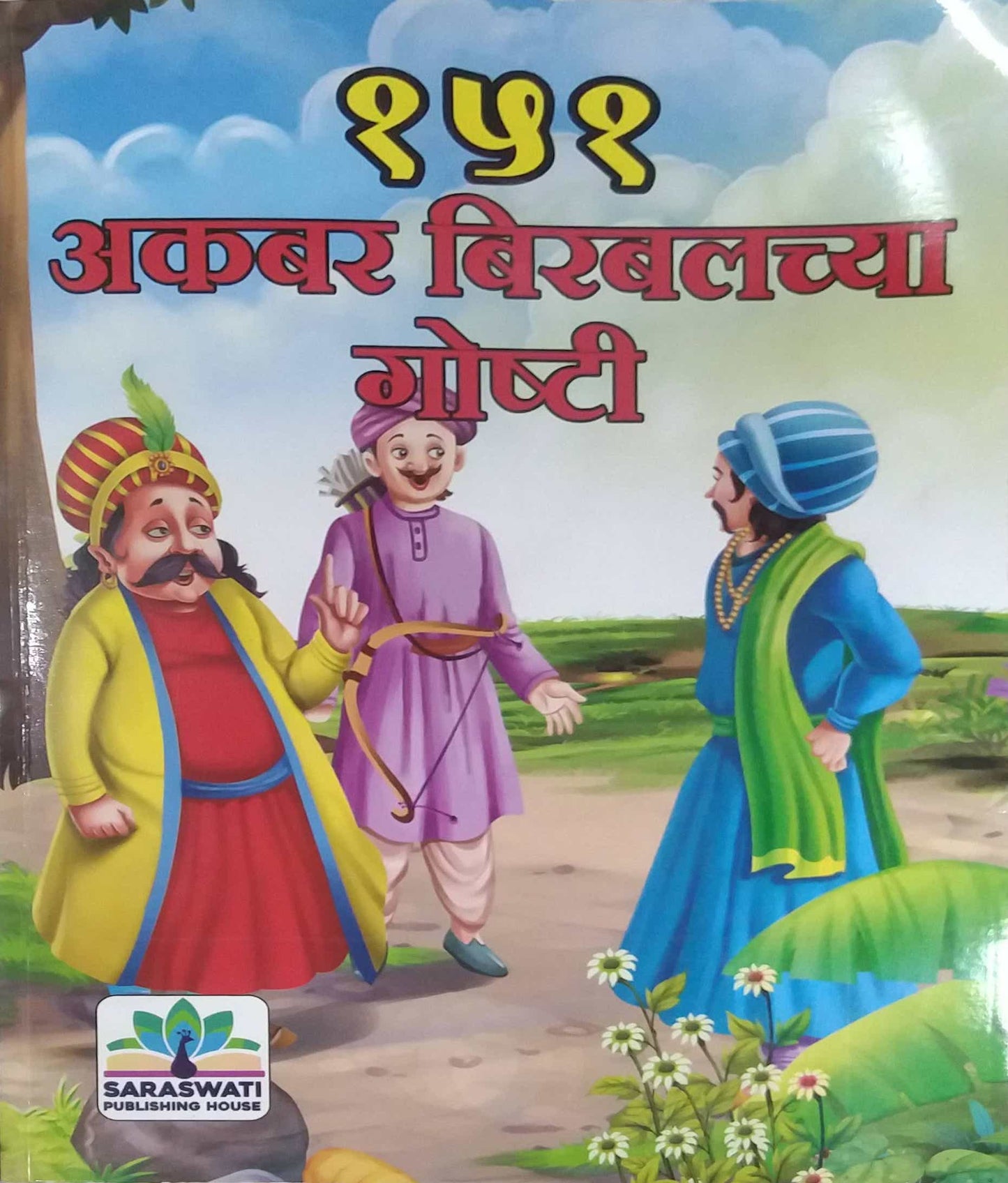 151 AKBAR BIRABALACHYA GOSHTI by KHARDEKAR SHIRISH