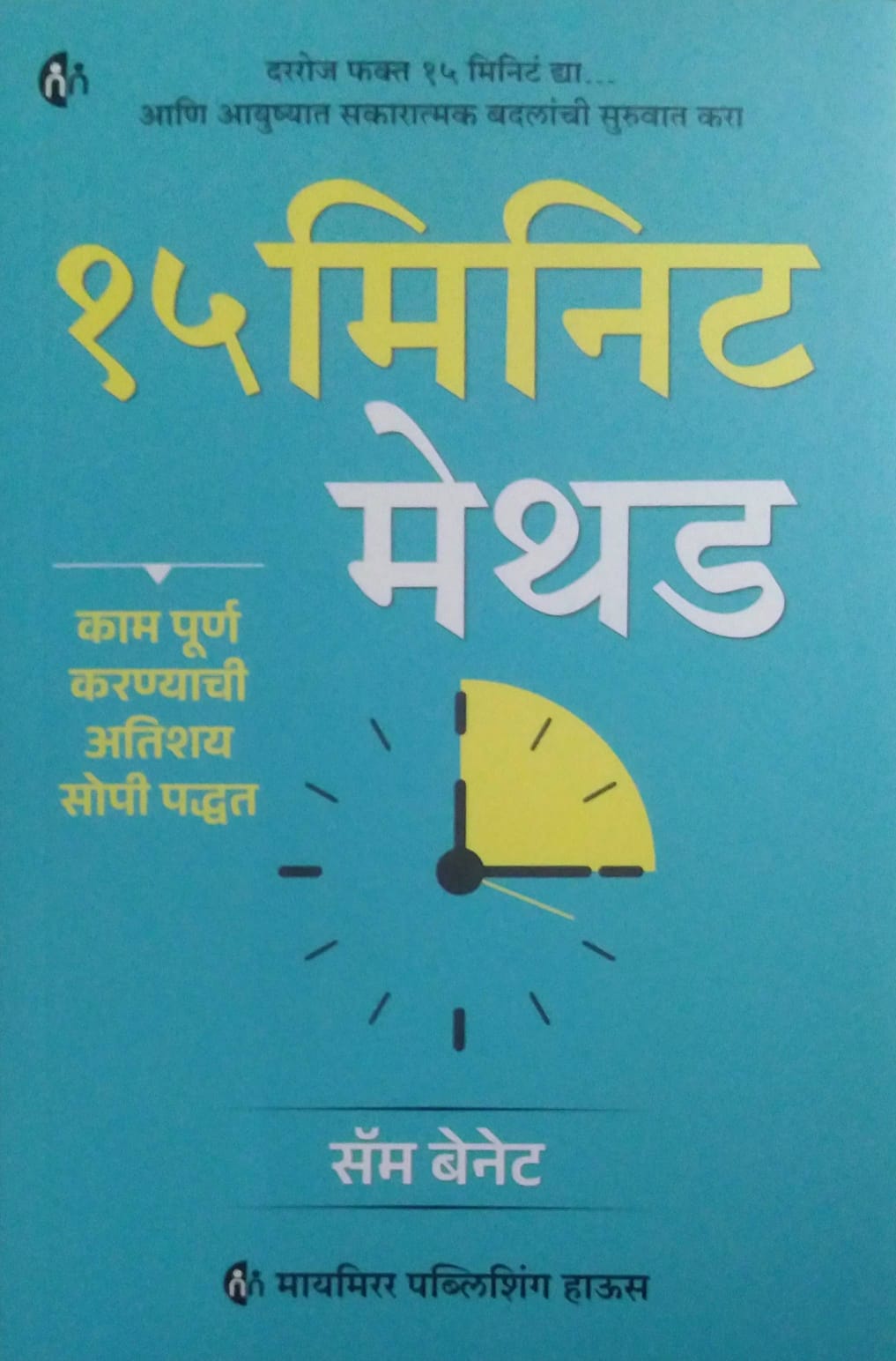 15 MINUTE METHOD by BENNETT SAM ,GHUGARE ADITI