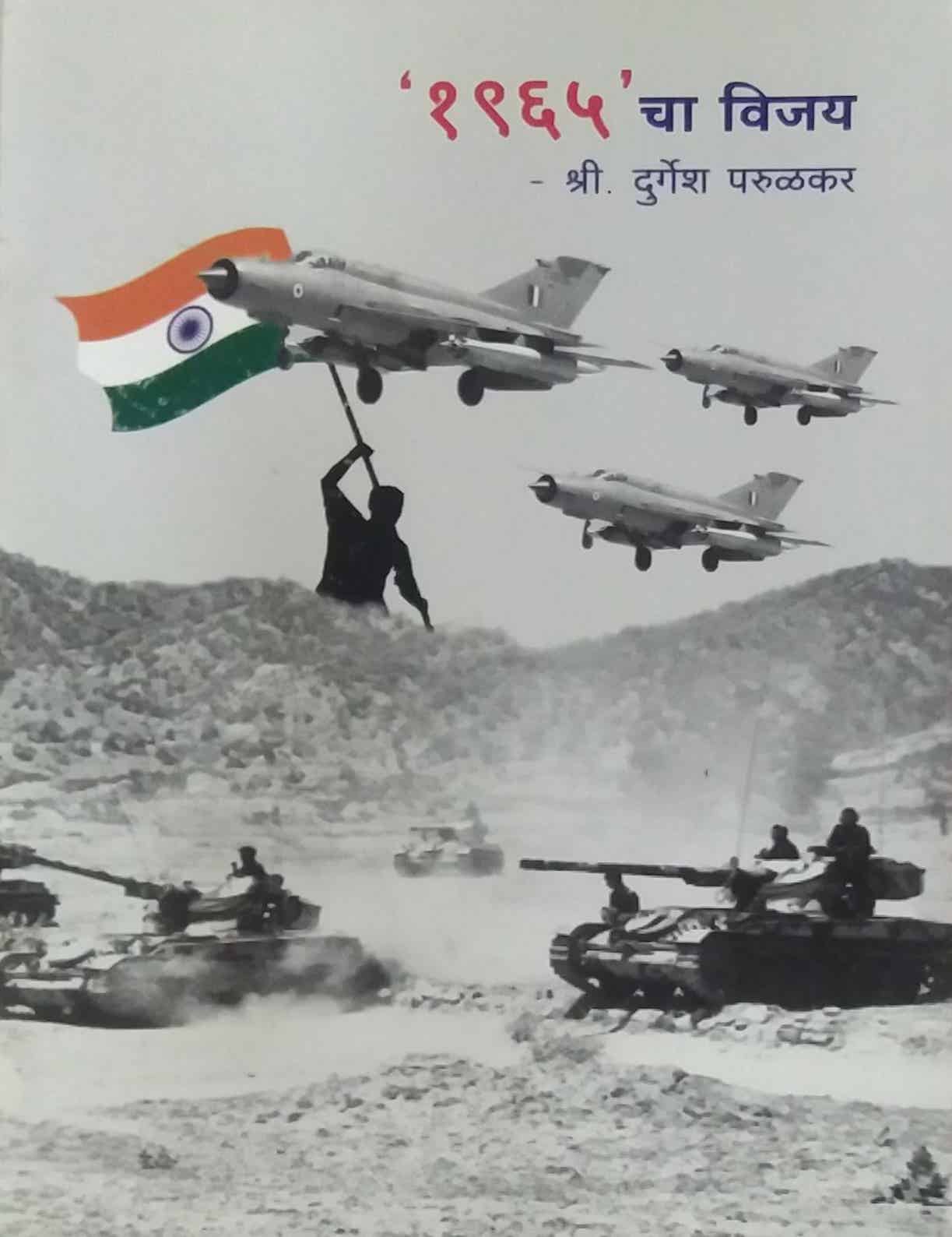 1965 CHA VIJAY by PARULAKAR DURGESH