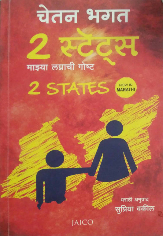 2 STATES  by BHAGAT CHETAN