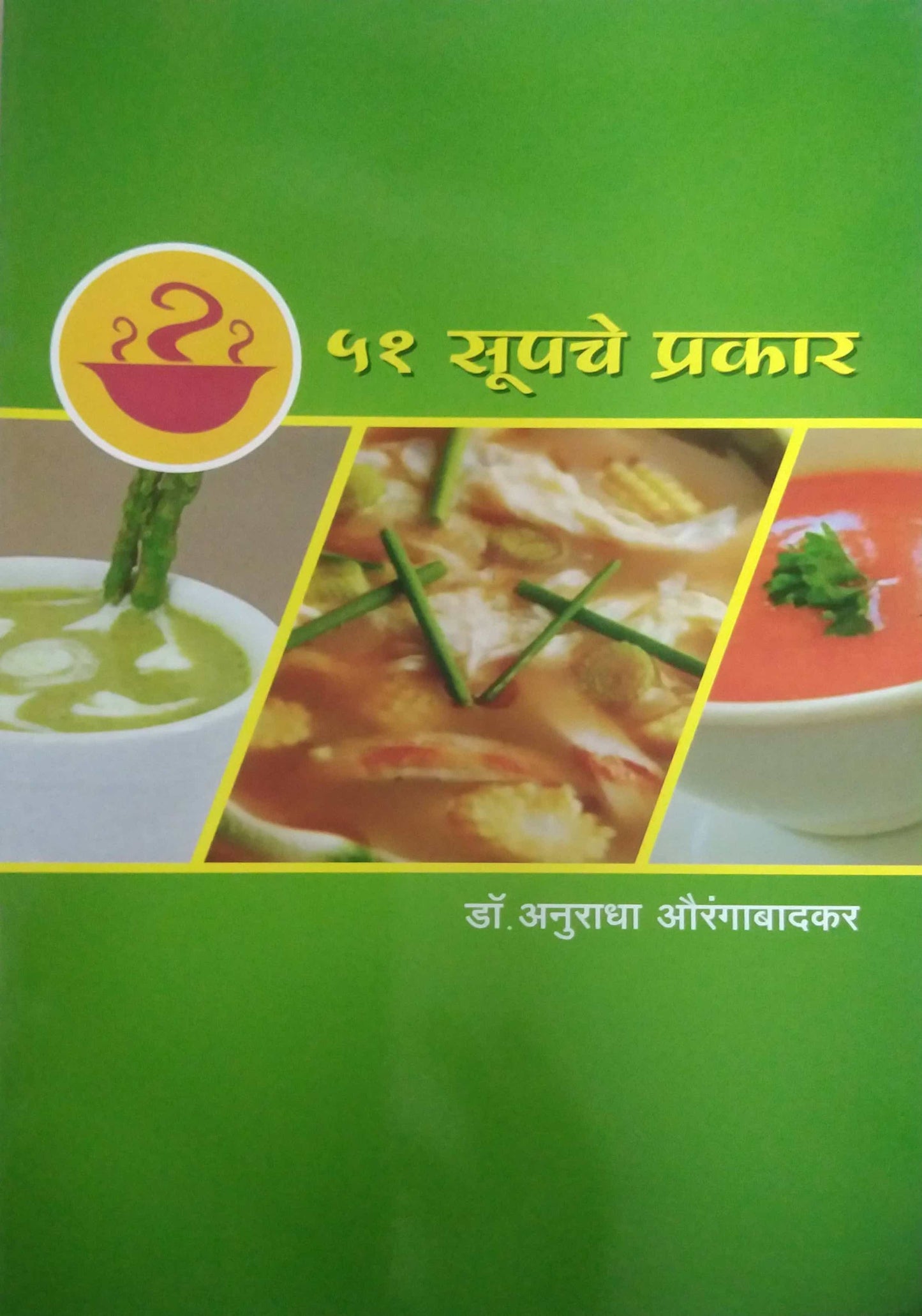 51 SOUPACHE PRAKAR by AURANGABADAKAR ANURADHA