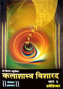 Kalashastr Visharad 1 Praveshika By Bahulekar Shilpa