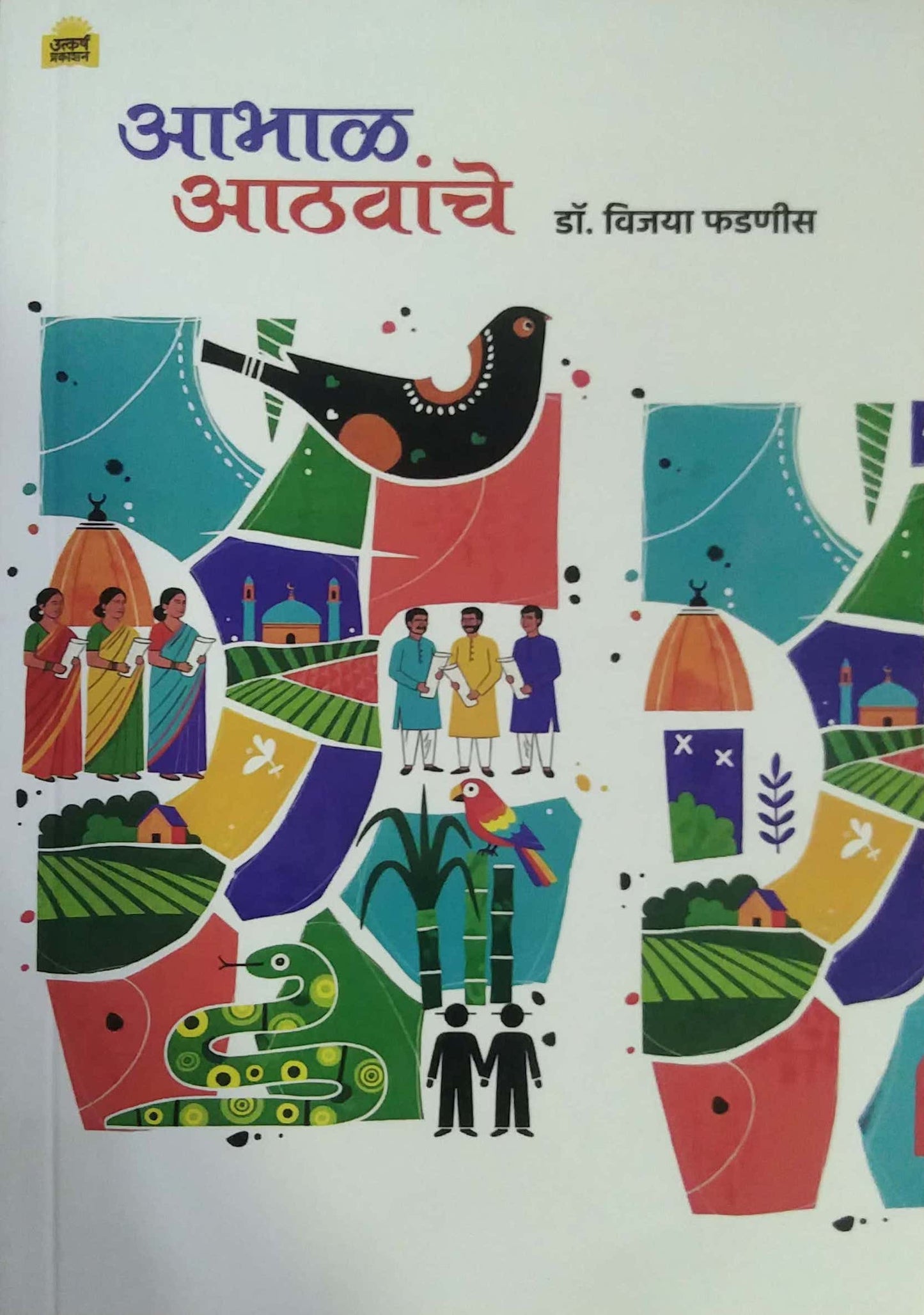 ABHAL ATHAVANCHE by FADANIS VIJAYA