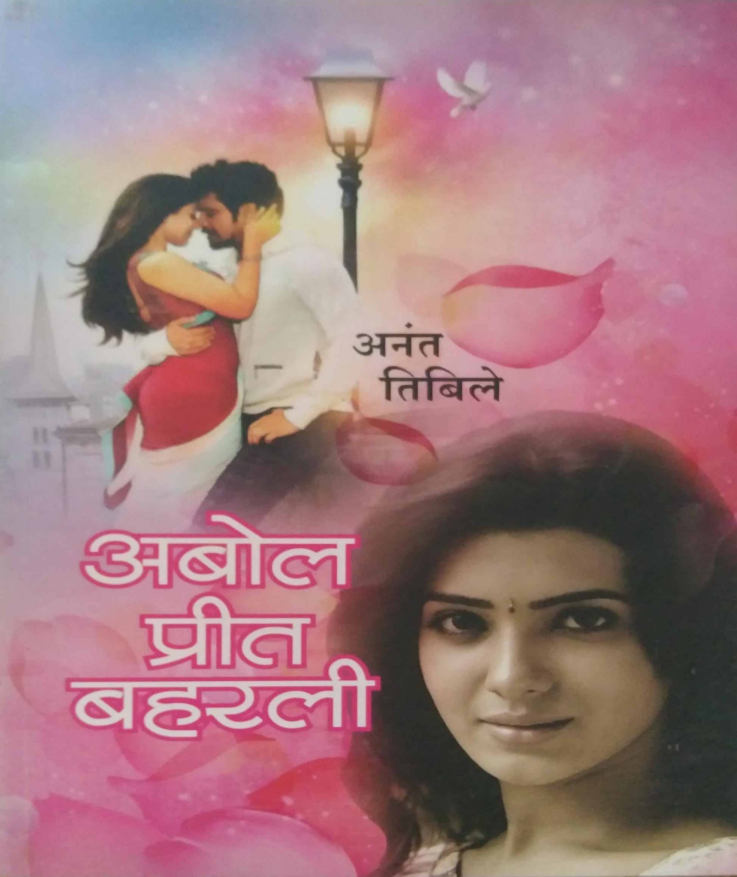 ABOL PRIT BAHARALI by TIBILE ANANT