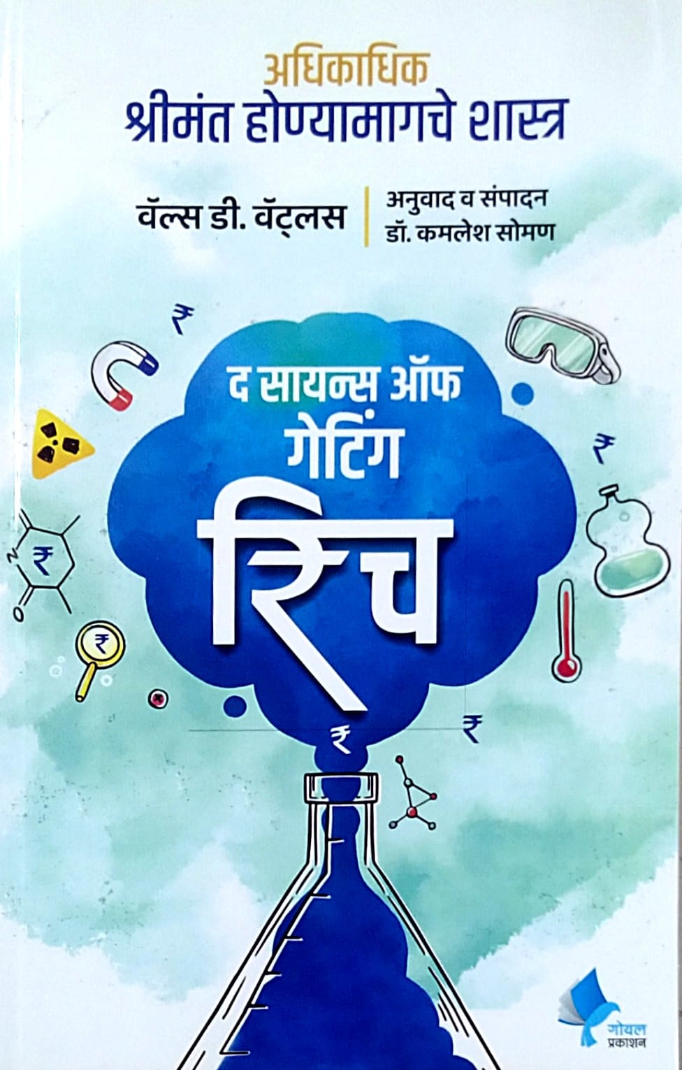 ADHIKADHIK SHRIMANT HONYAMAGACHE SHASTRA by Soman Kamalesh