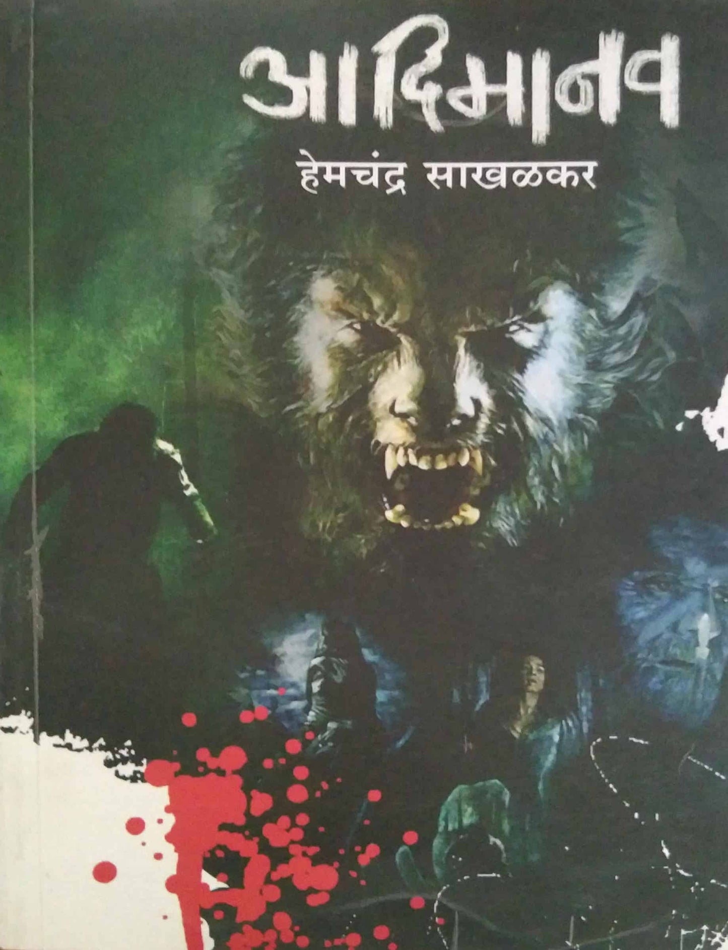 ADIMANAV by SAKHALAKAR HEMACHANDRA