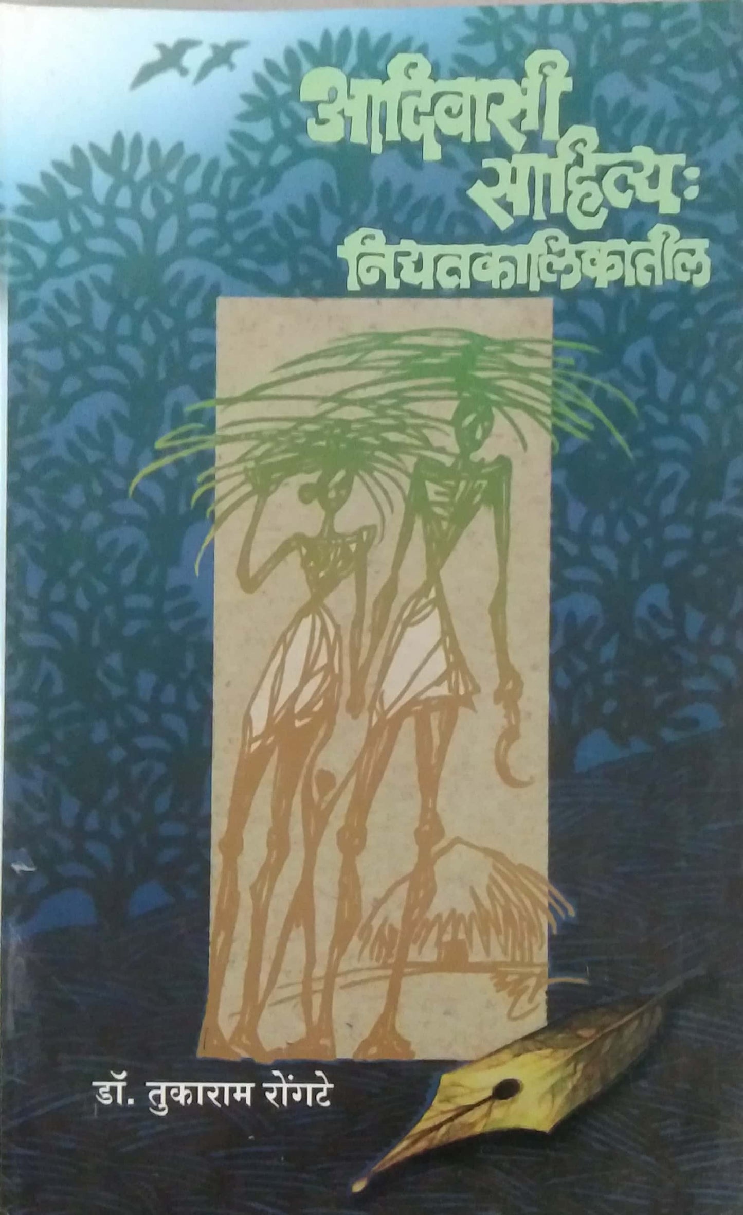 ADIVASI SAHITY NIYATAKALIKATIL by RONGATE TUKARAM