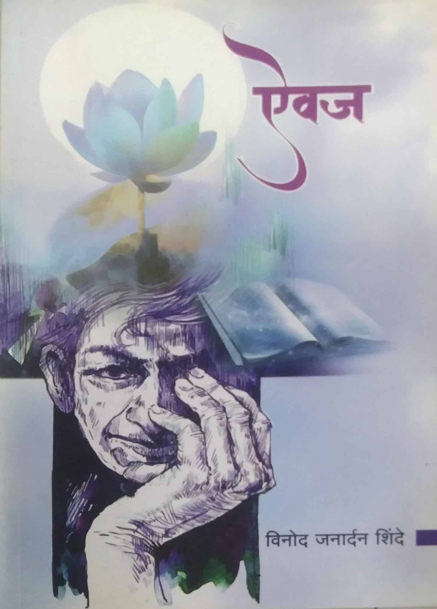 AIVAJ by SHIDE VINOD