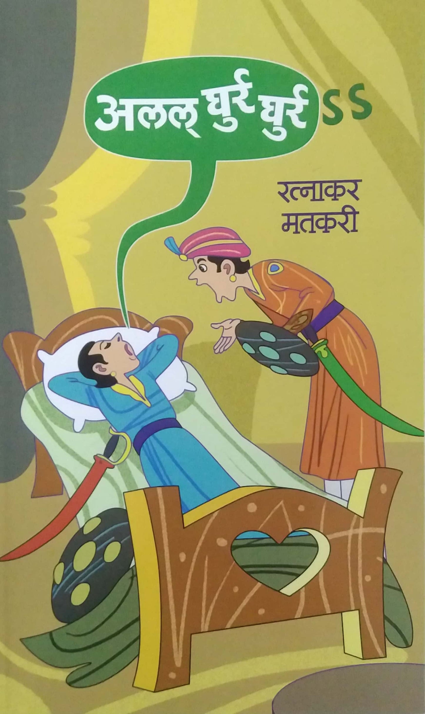 ALALA GHURR GHURR by MATAKARI RATNAKAR