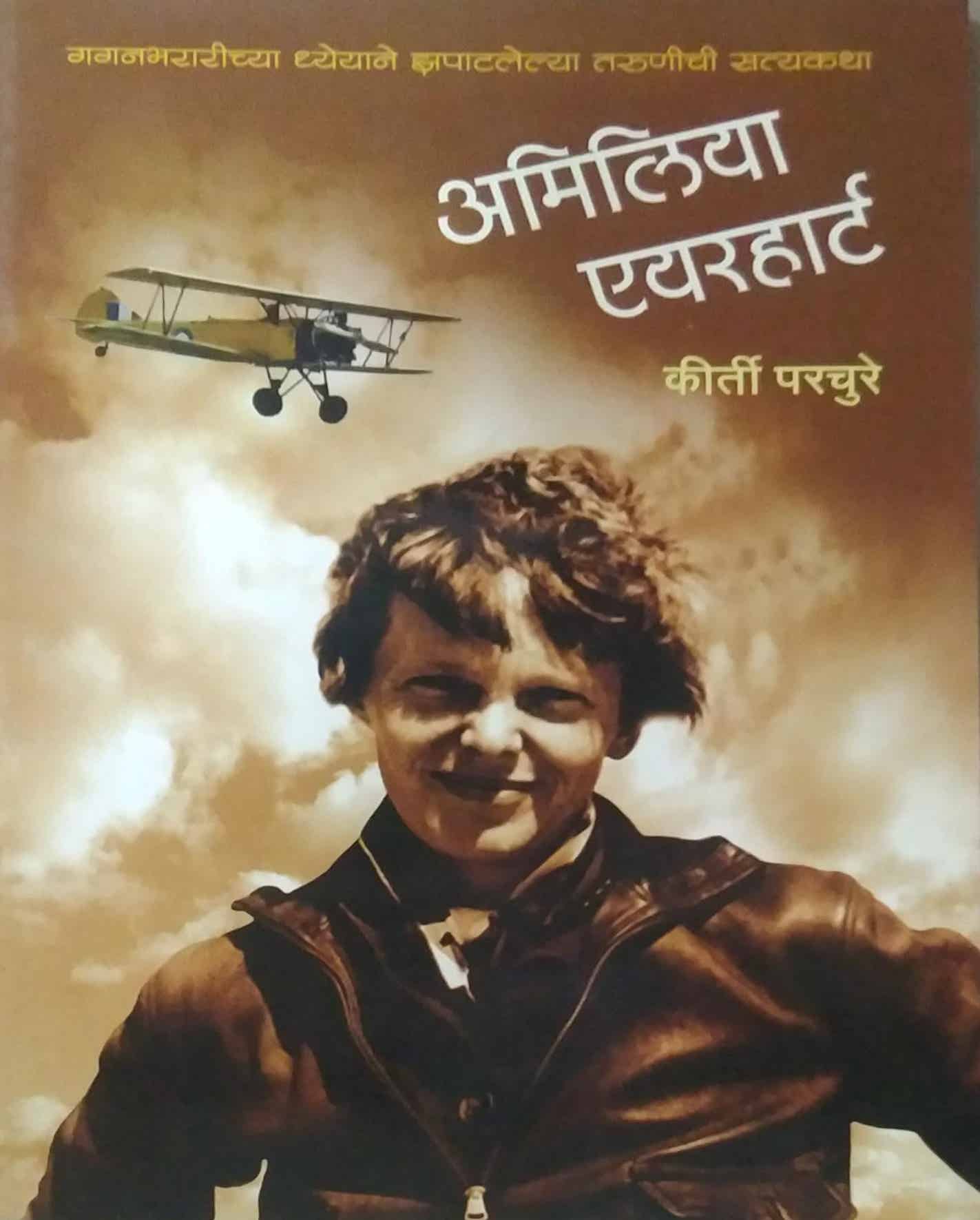 AMILIYA AIRHART by PARACHURE KIRTI