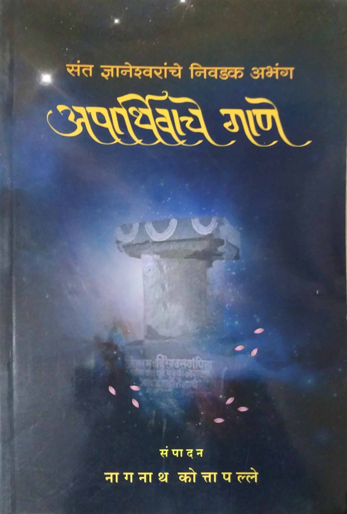 APARTHIVACHE GANE by KOTAPALLE NAGANATH