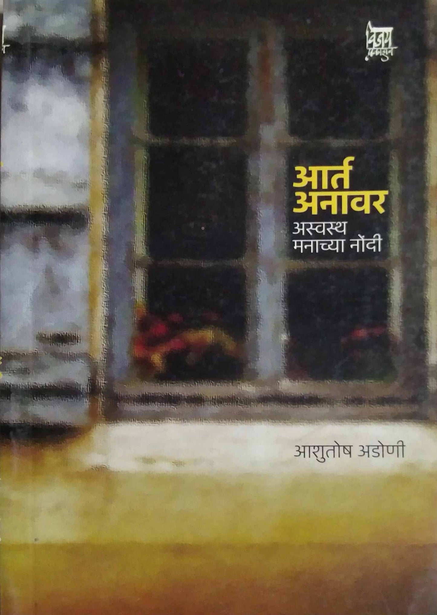 ART ANAVAR by ADONI ASHUTOSH