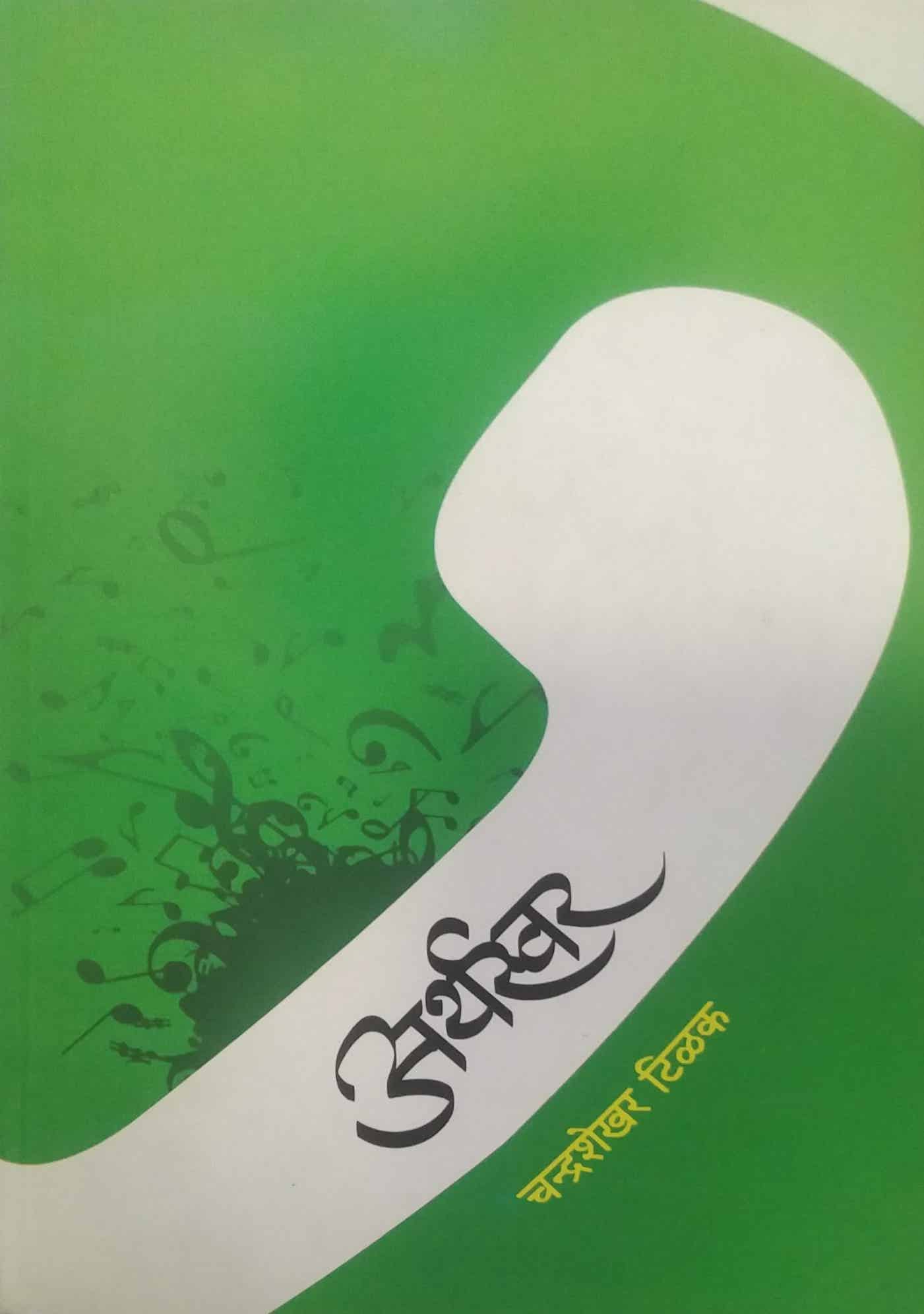 ARTHASWAR  by TILAK CHANDRASHEKHAR