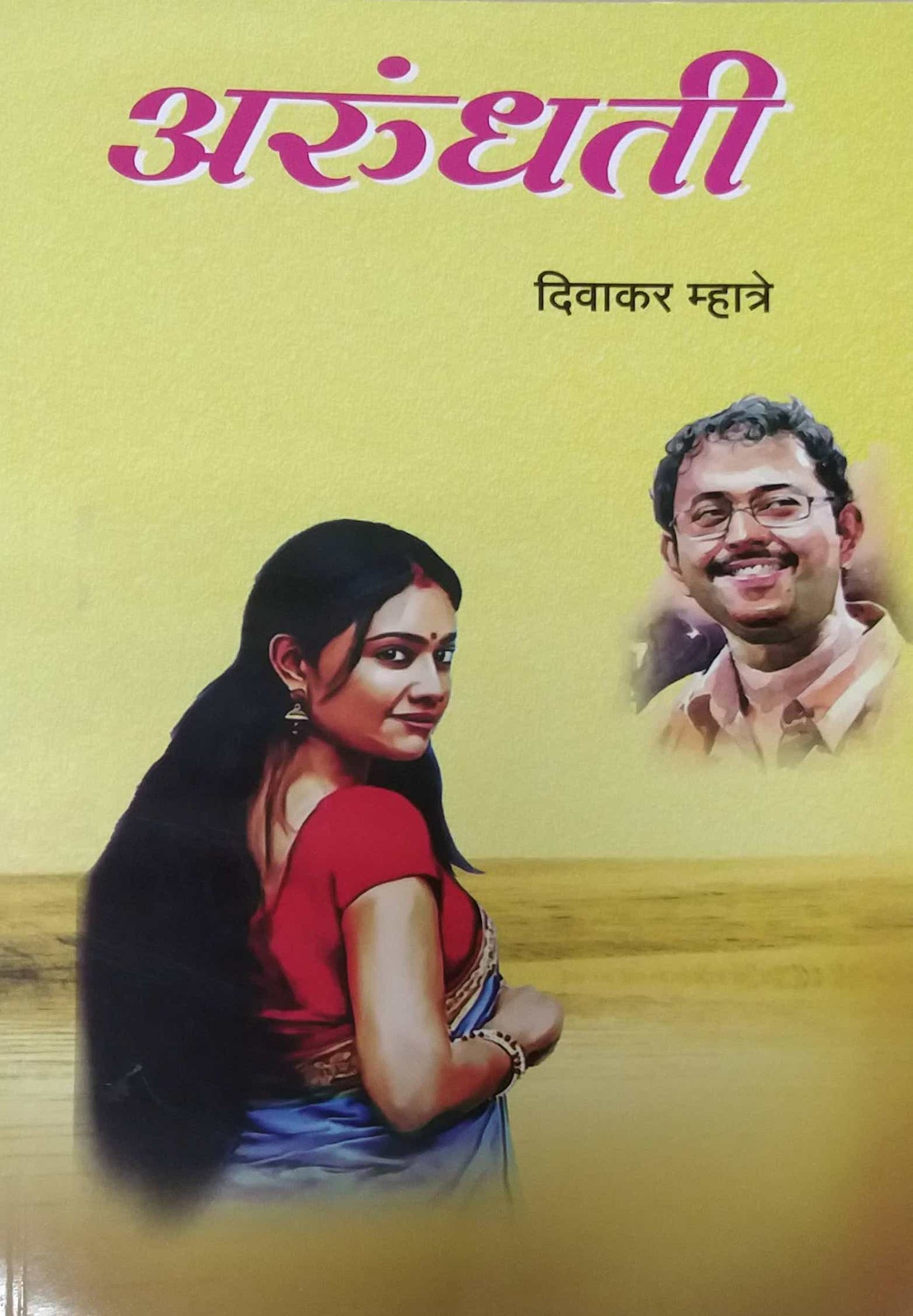 Arundhati by MHATRE DIVAKAR