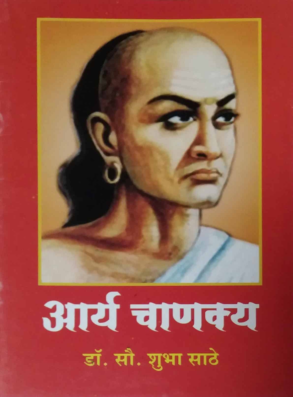 ARYA CHANAKYA by SATHE SHUBHA