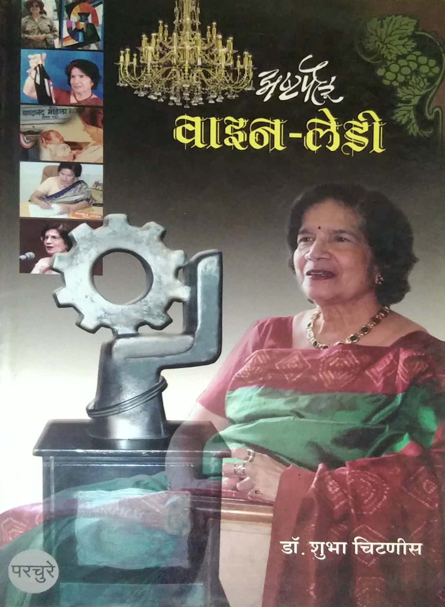 ASHTAPAILU WINE LADY by CHITANIS SHUBHA