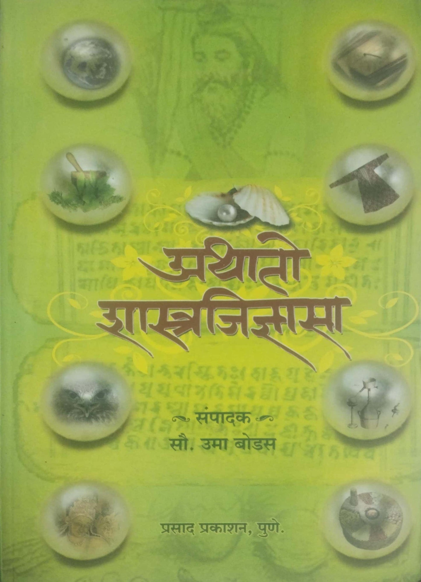 ATHATO SHASTRAJIDNYASA by BODAS UMA