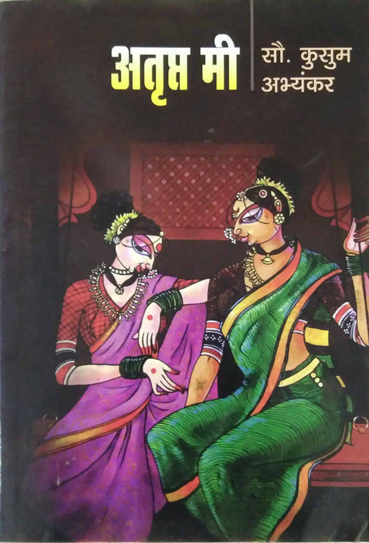 ATRUPT ME  by ABHYANKAR KUSUM