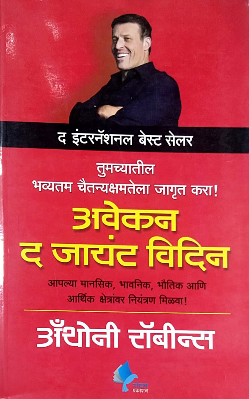 AWAKEN THE GIANT WITHIN by Robbins Anthony Soman Kamalesh