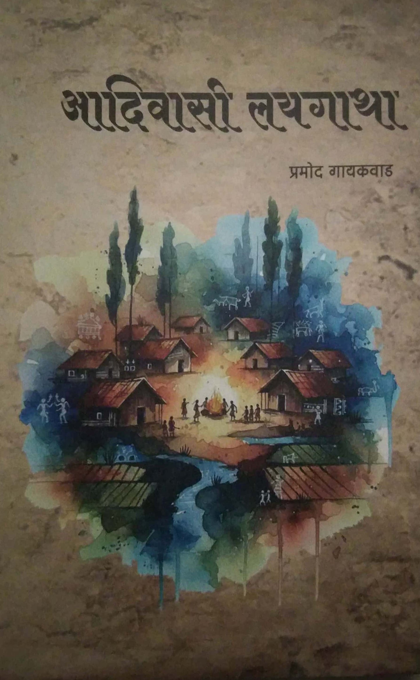 ADIVASI LAYAGATHA by GAYAKAVAD PRAMOD