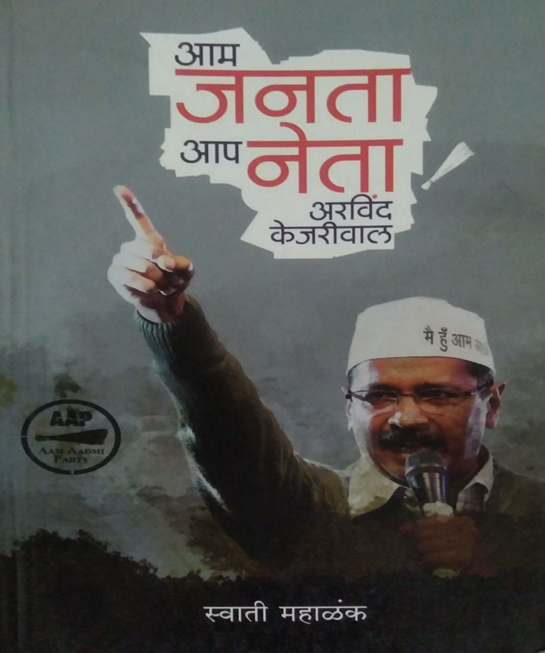 Am Janata Ap Neta Arvind Kejarival by MAHALANK SWATI