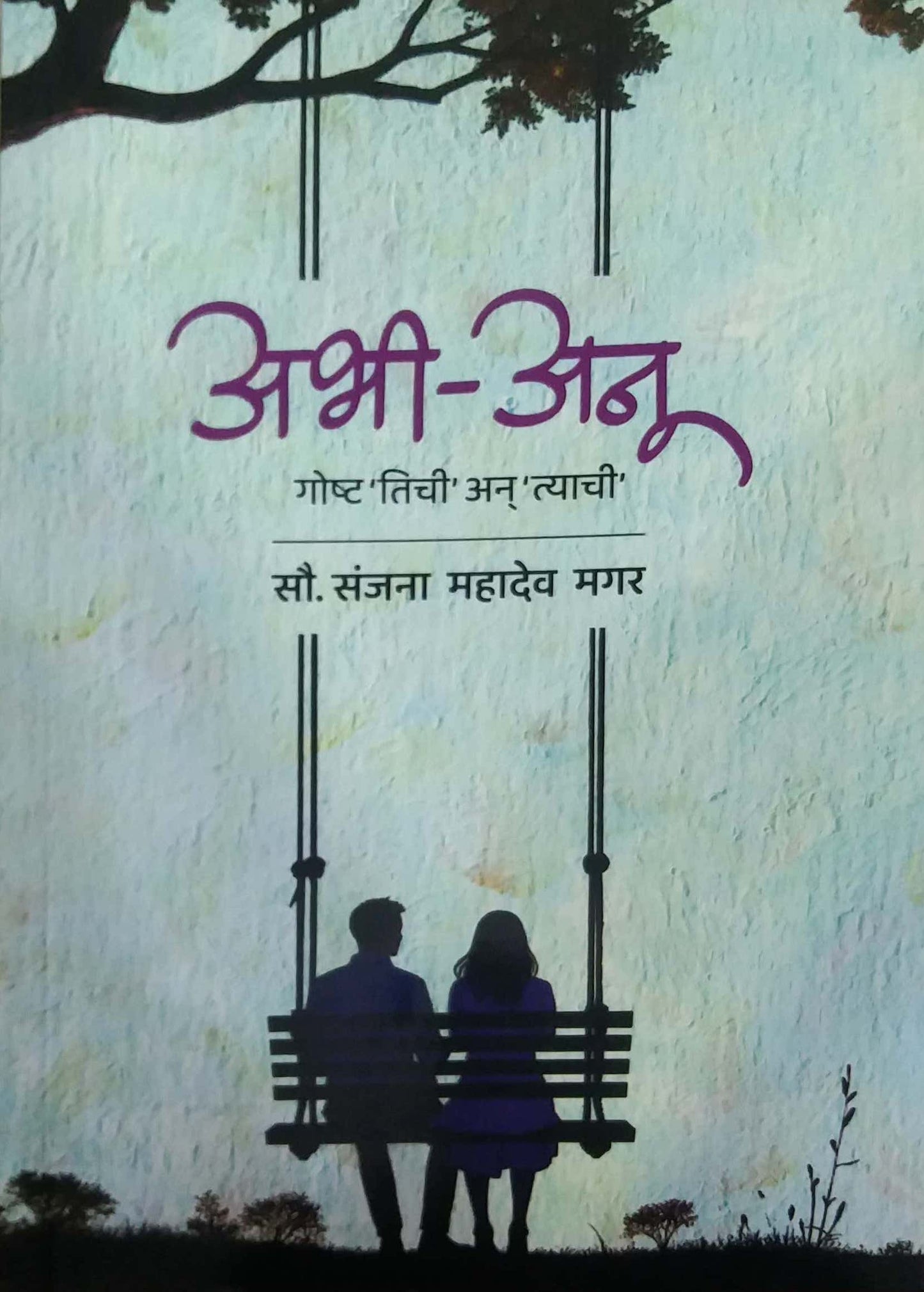 ABHI ANU GOSHT TICHI AN TYACHI by Magar Sanjana