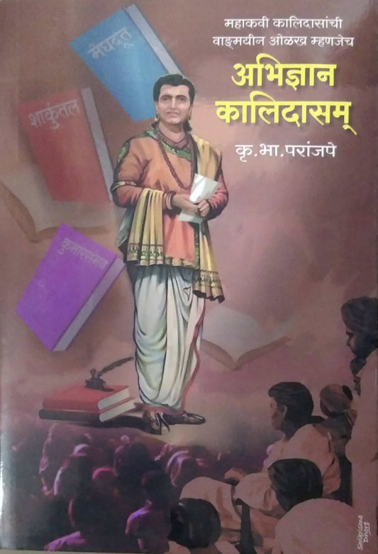 Abhidnyan Kalidasam  by PARANJAPE KRU BHA