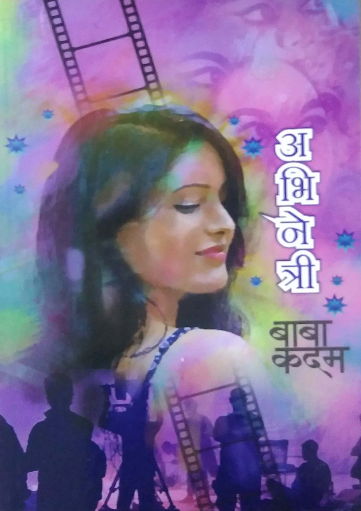 ABHINETRI by KADAM BABA