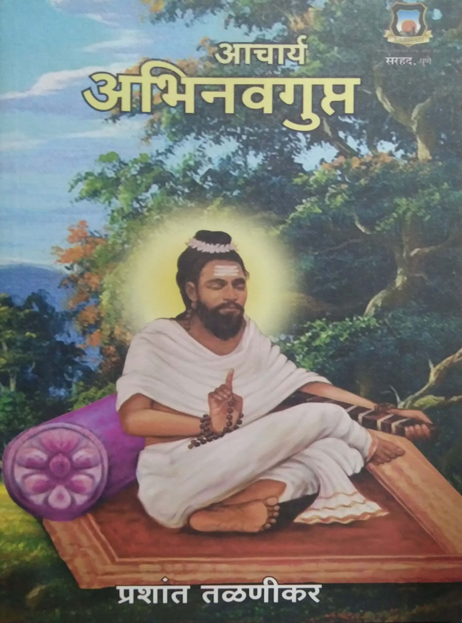 Achary Abhinavagupt by TALANIKAR PRASHANT