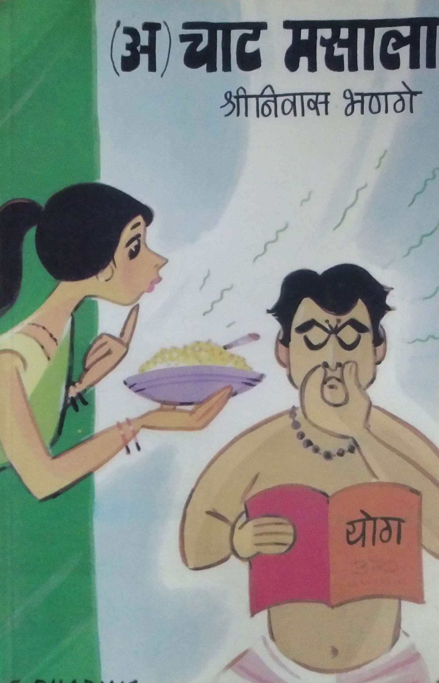 ACHAT MASALA by BHANAGE SHRINIVAS