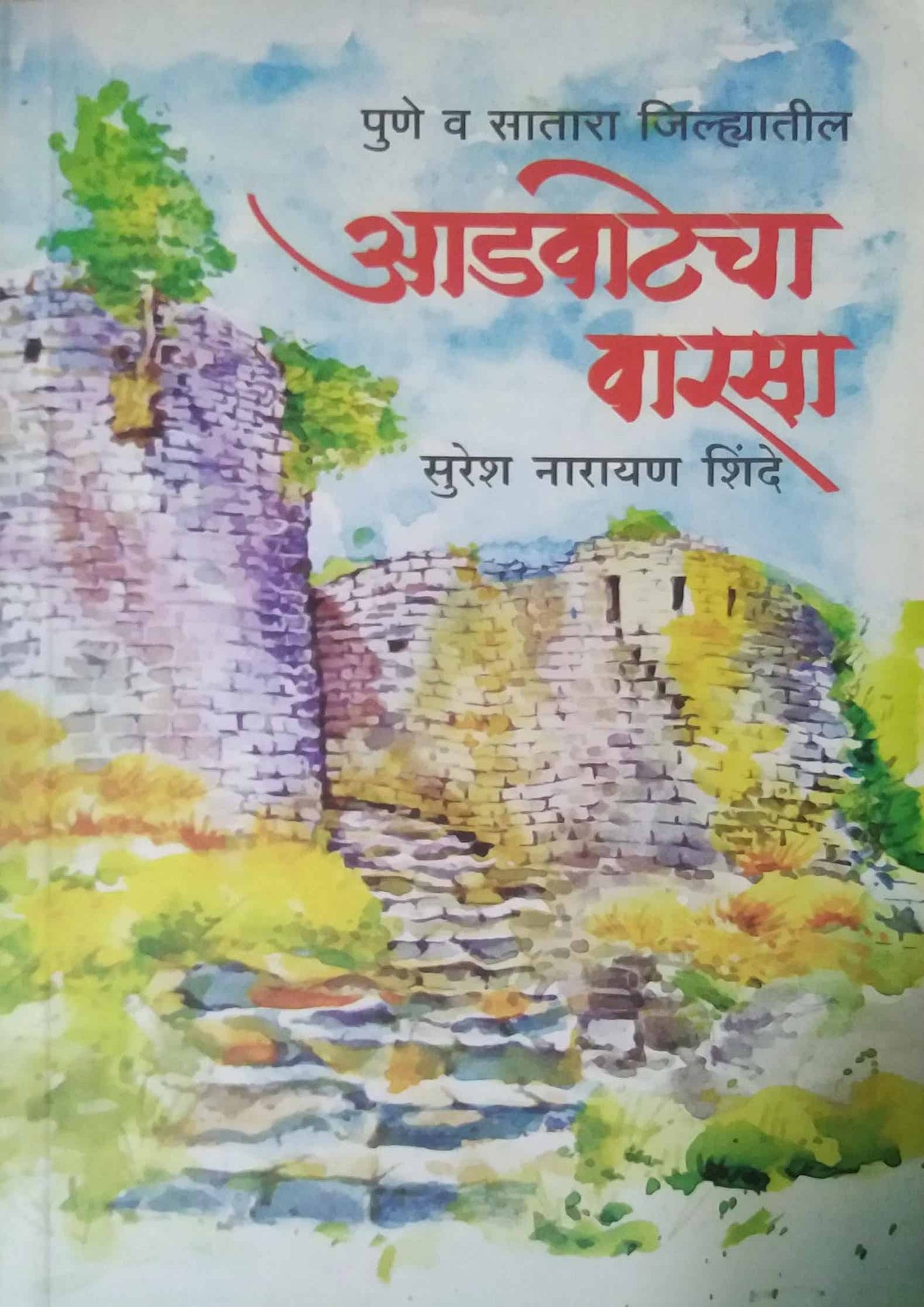 Adavatecha varasa by SHINDE SURESH