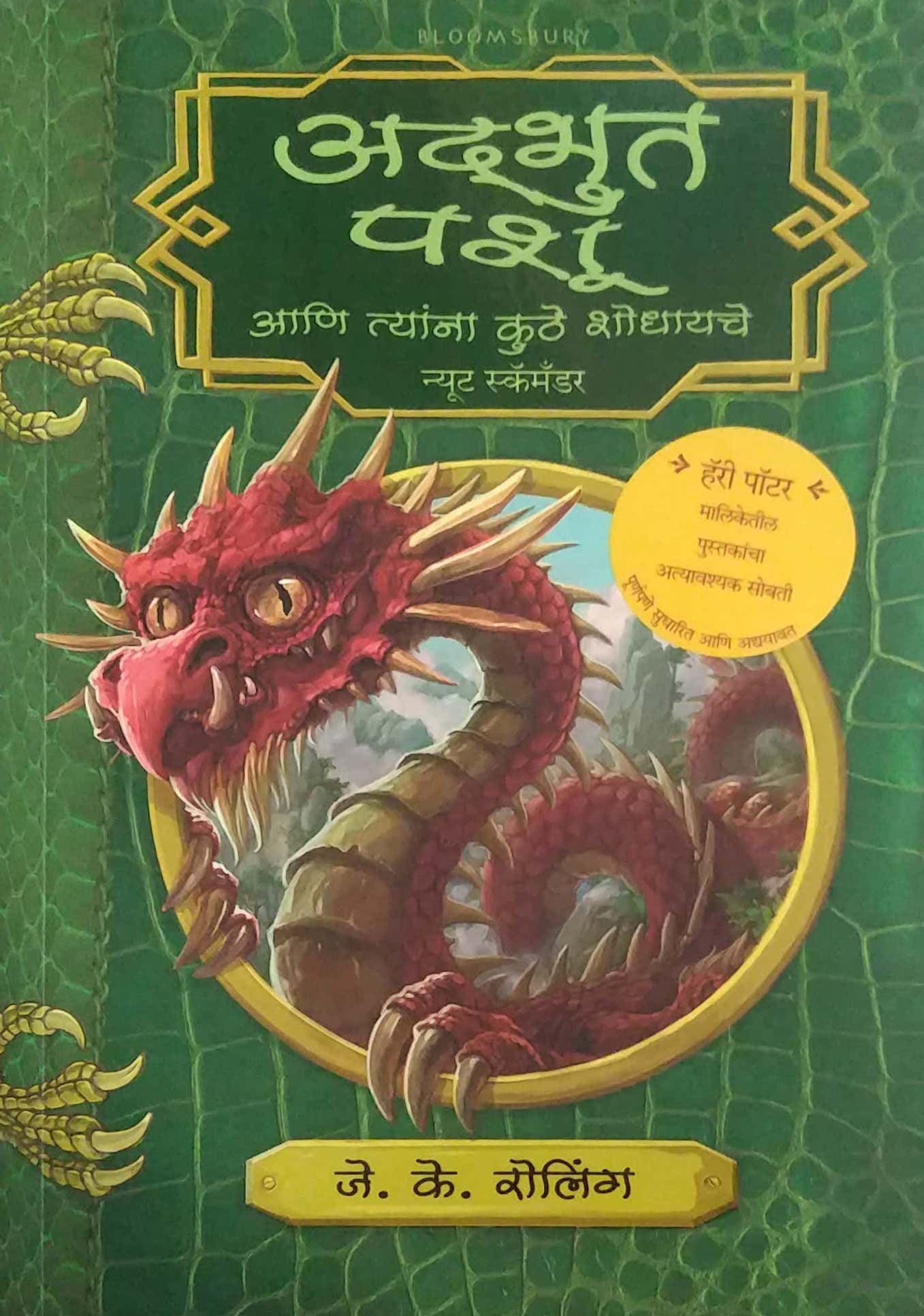 Adbhut Pashu ani Tyana Kuthe Shodhayache by ROLING JE KEN