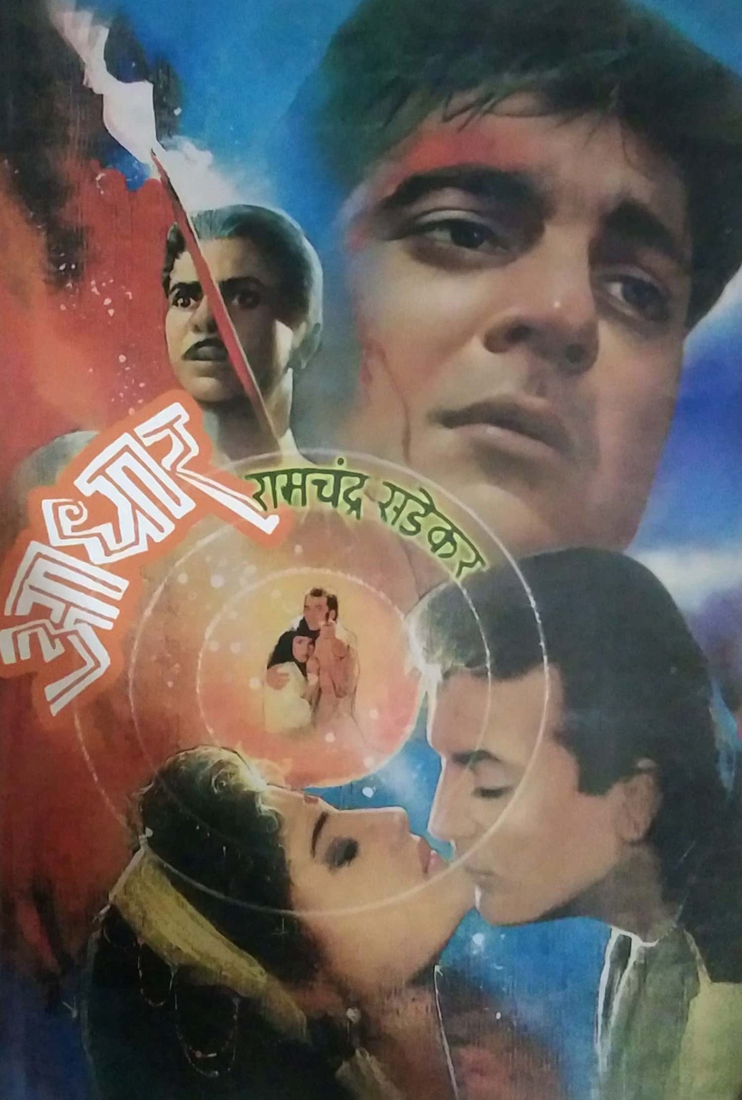 ADHAR by SADEKAR RAMACHANDRA