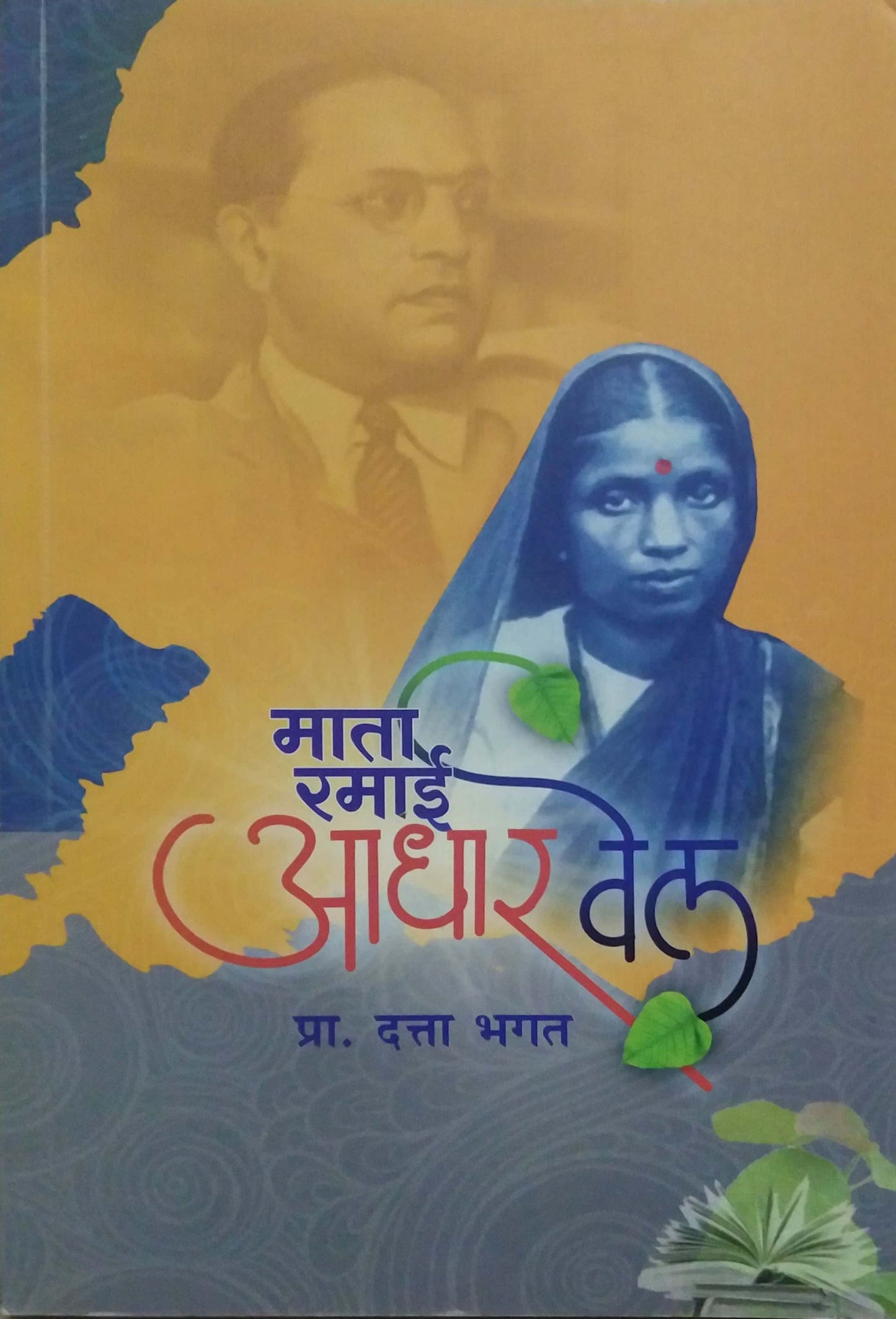 Mata Ramai Adhar Vel by BHAGAT DATTA