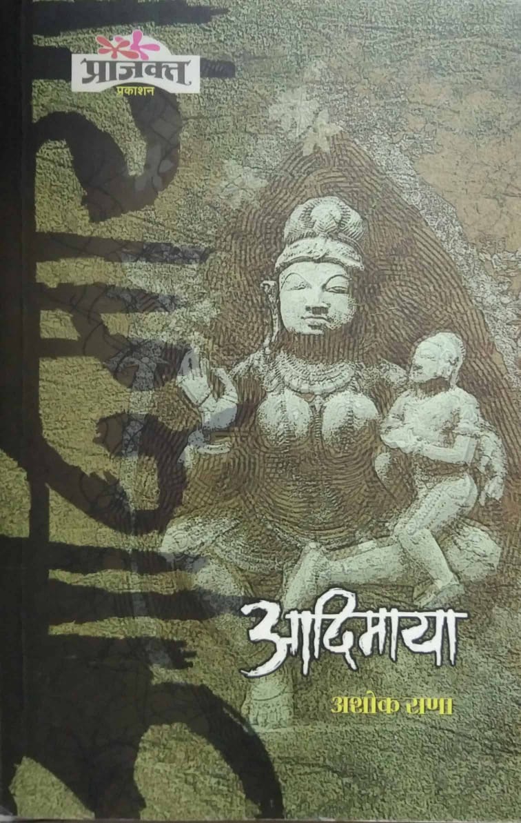 ADIMAYACHE by BARVE ANIL
