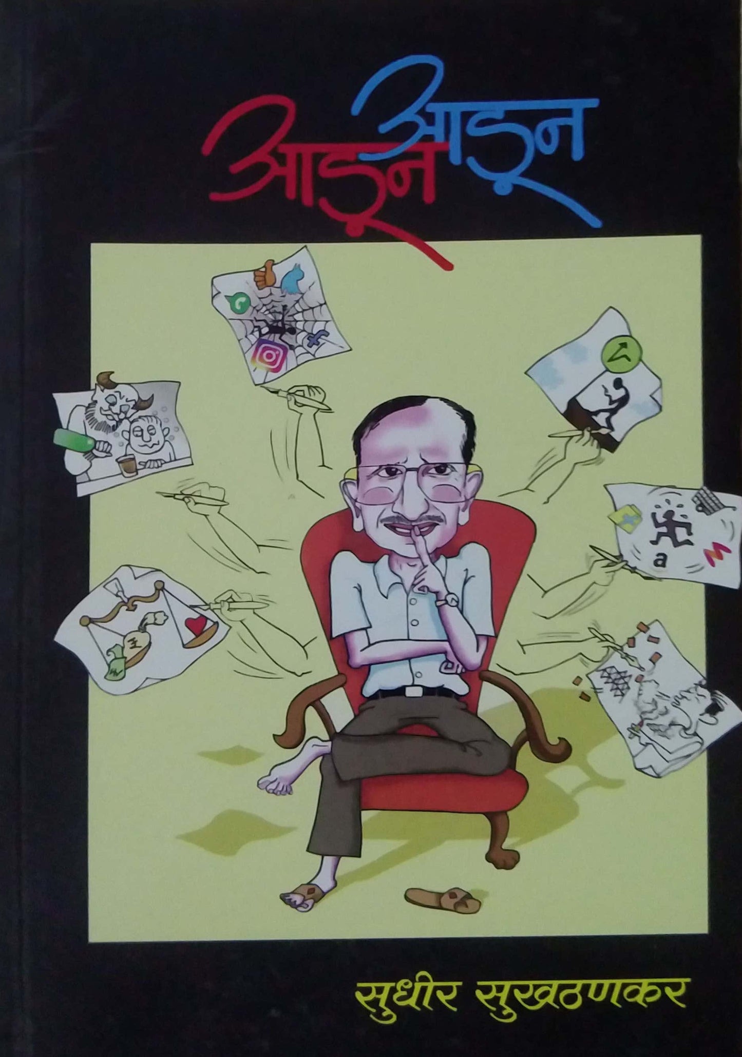 Adun Adun by SUKHATHANAKAR SUDHIR