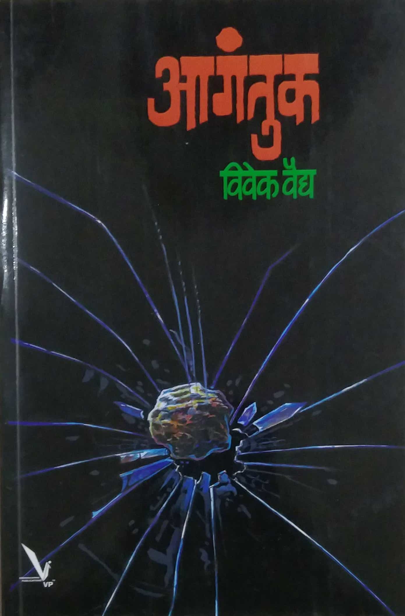 Angatuk by VAIDY VIVEK