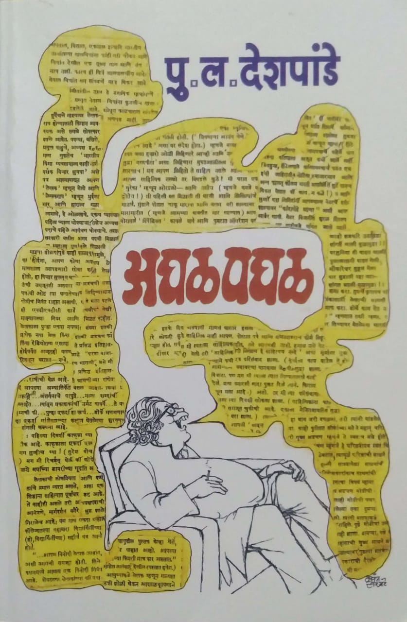 AGHAL PAGHAL by DESHAPANDE PU.LA.