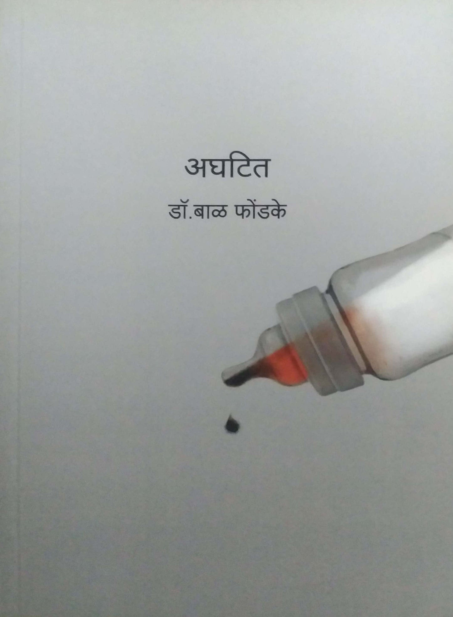 AGHATIT by PHONDAKE BAL