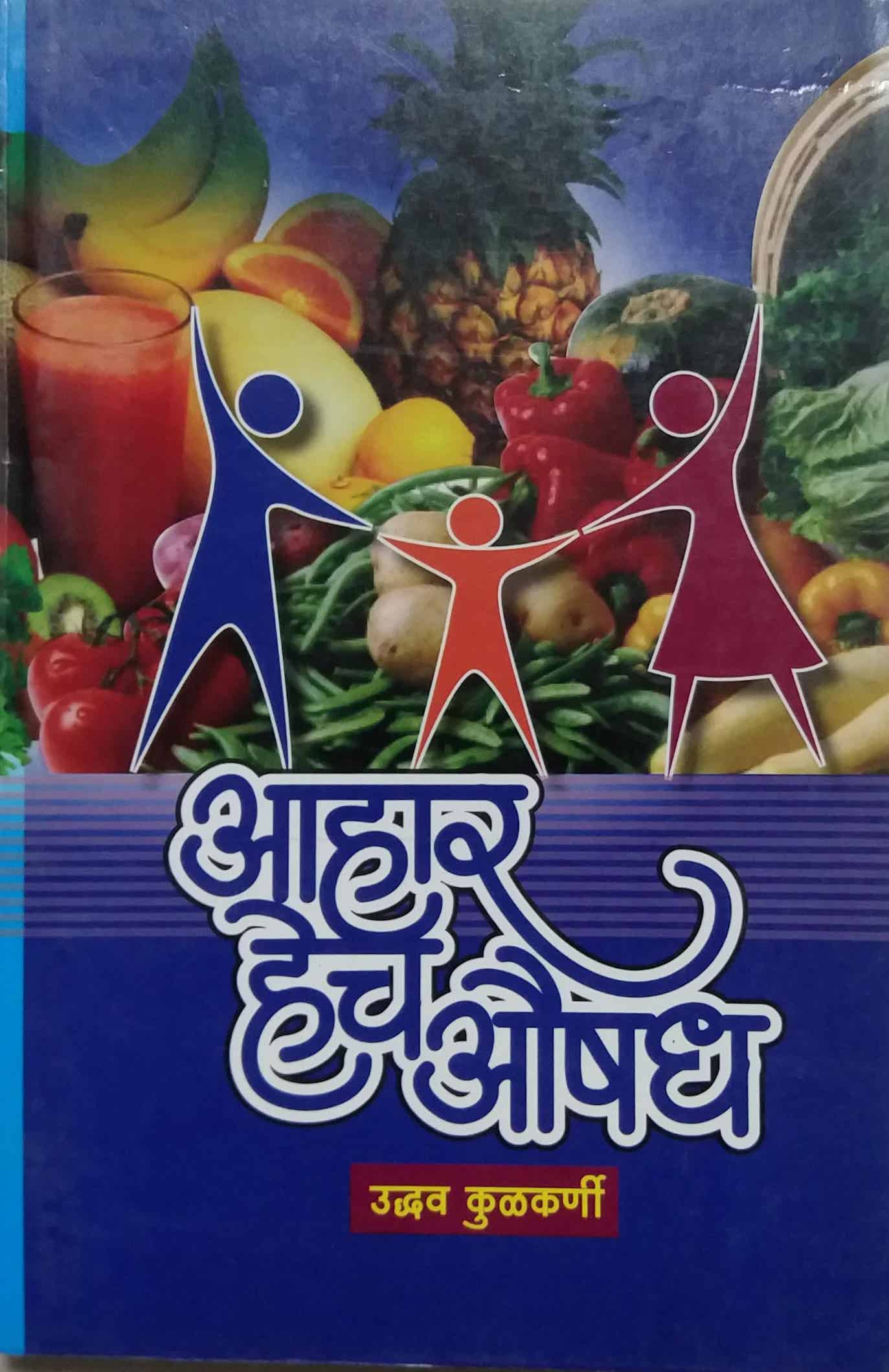 Ahar Hech Aushadh by KULAKARNI UDHAV