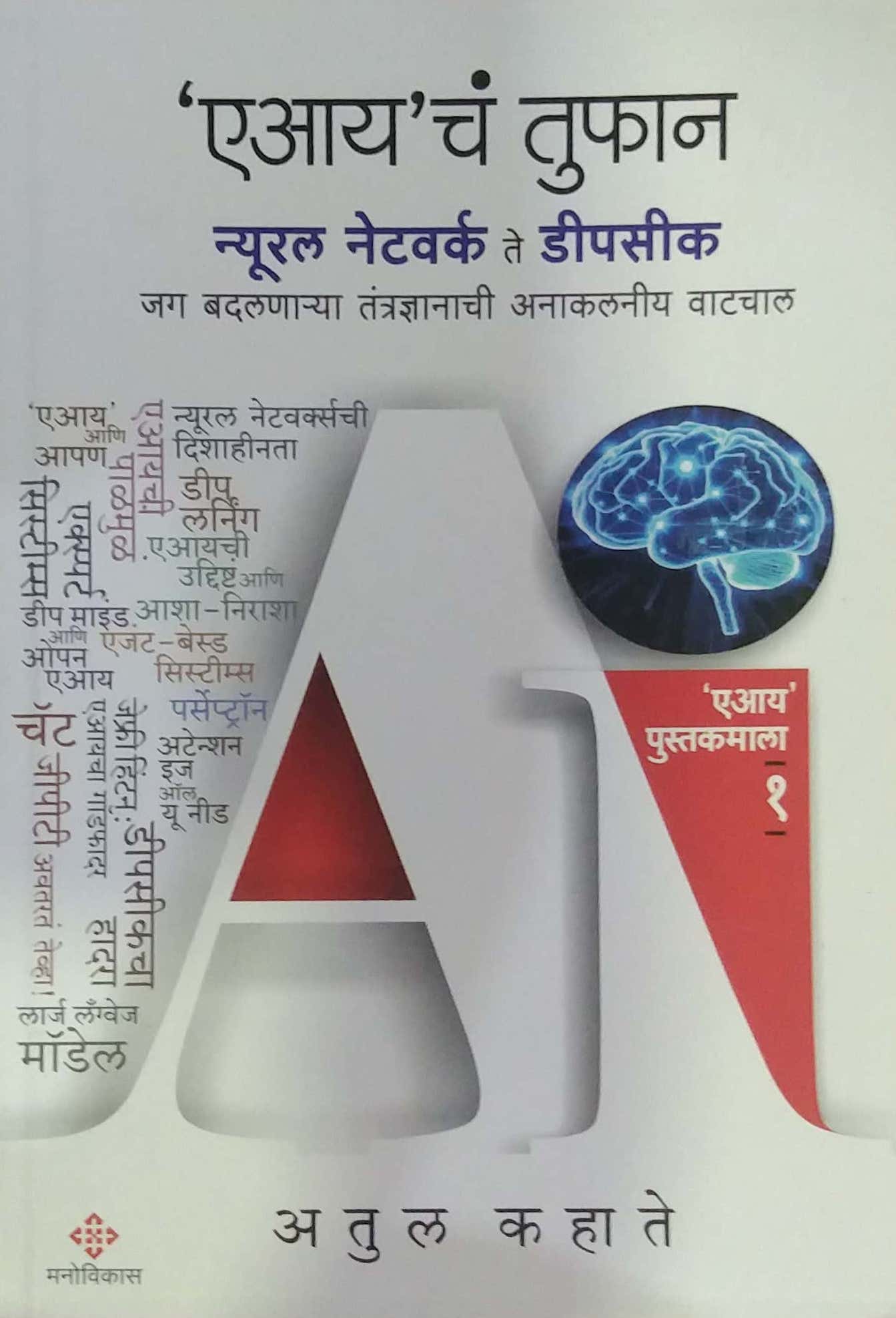 AI CH TUFAN by KAHATE ATUL