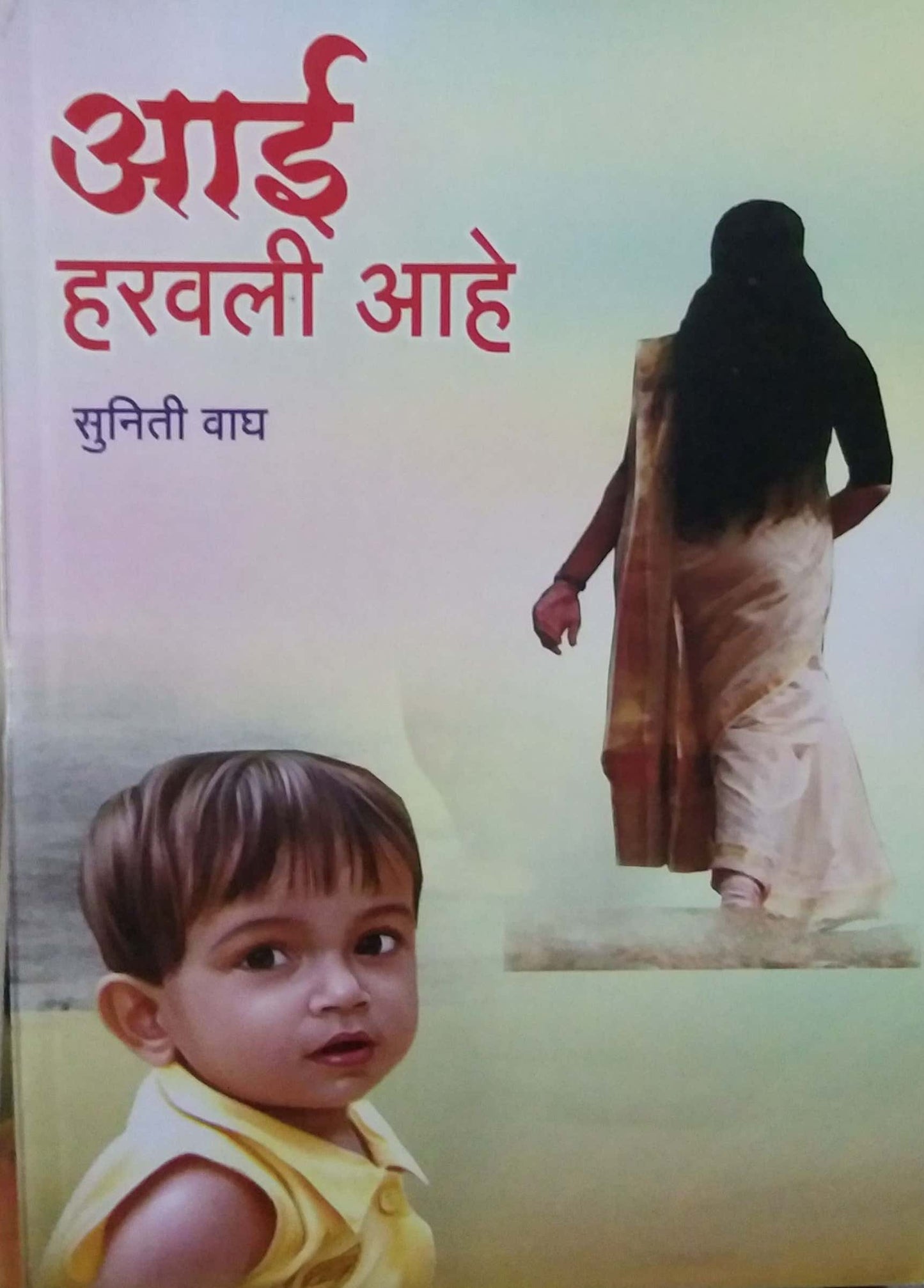 Ai Haravali Ahe by VAGH SUNITI
