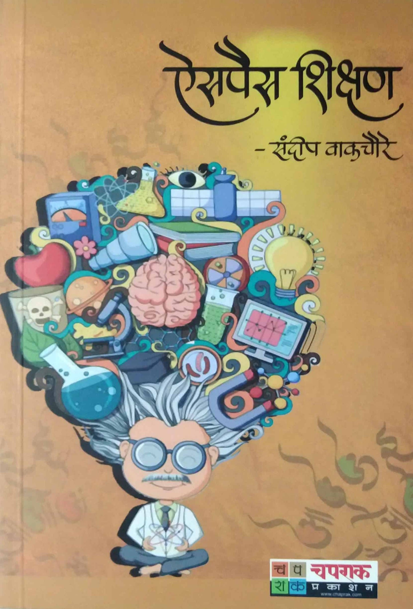 Aispais Shikshan by VAKACHAURE SANDIP