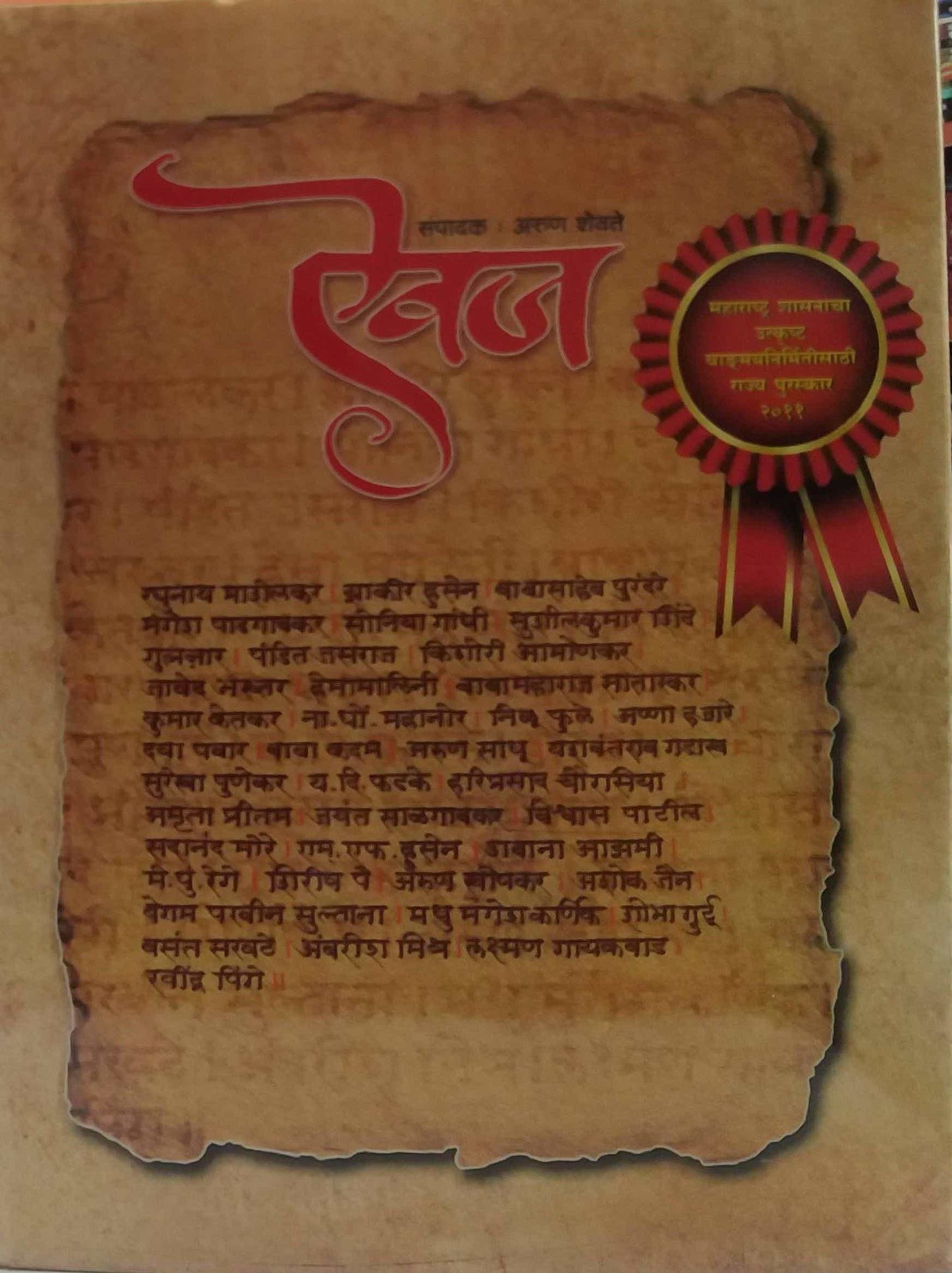 AIVAJ by SHEVATE ARUN