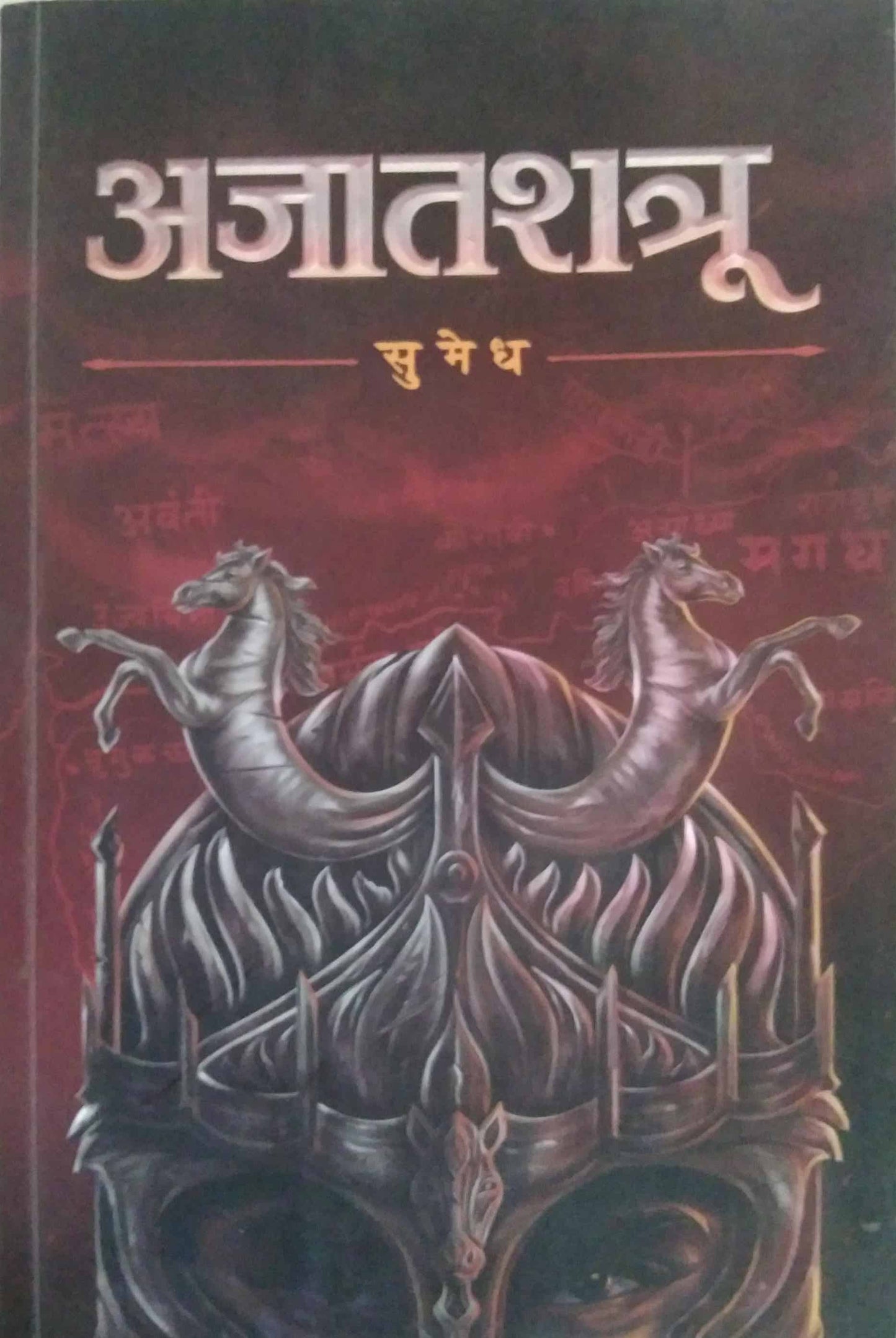 Ajatashatru by Sumedh