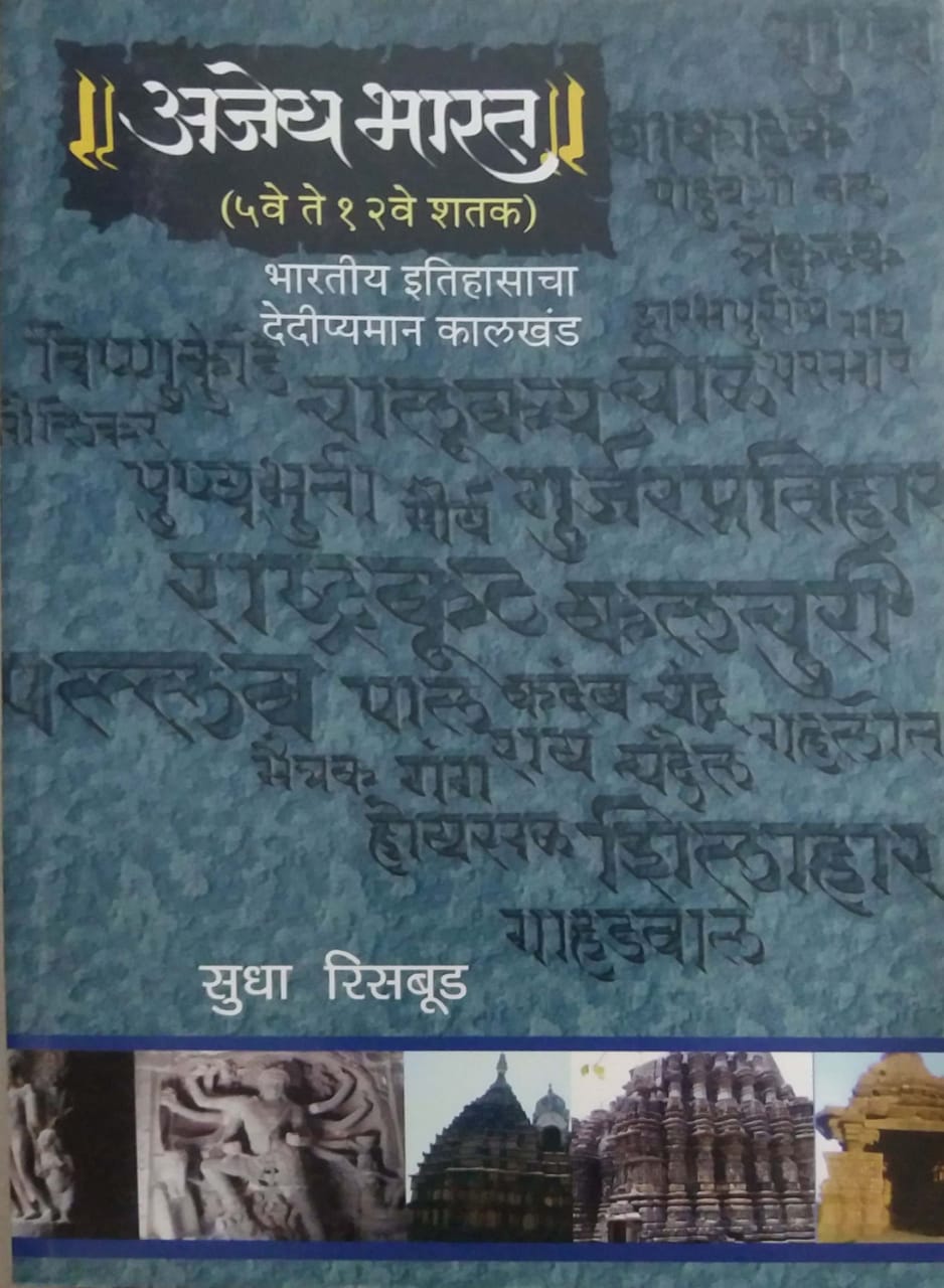 Ajey Bharat by RISABUD SUDHA