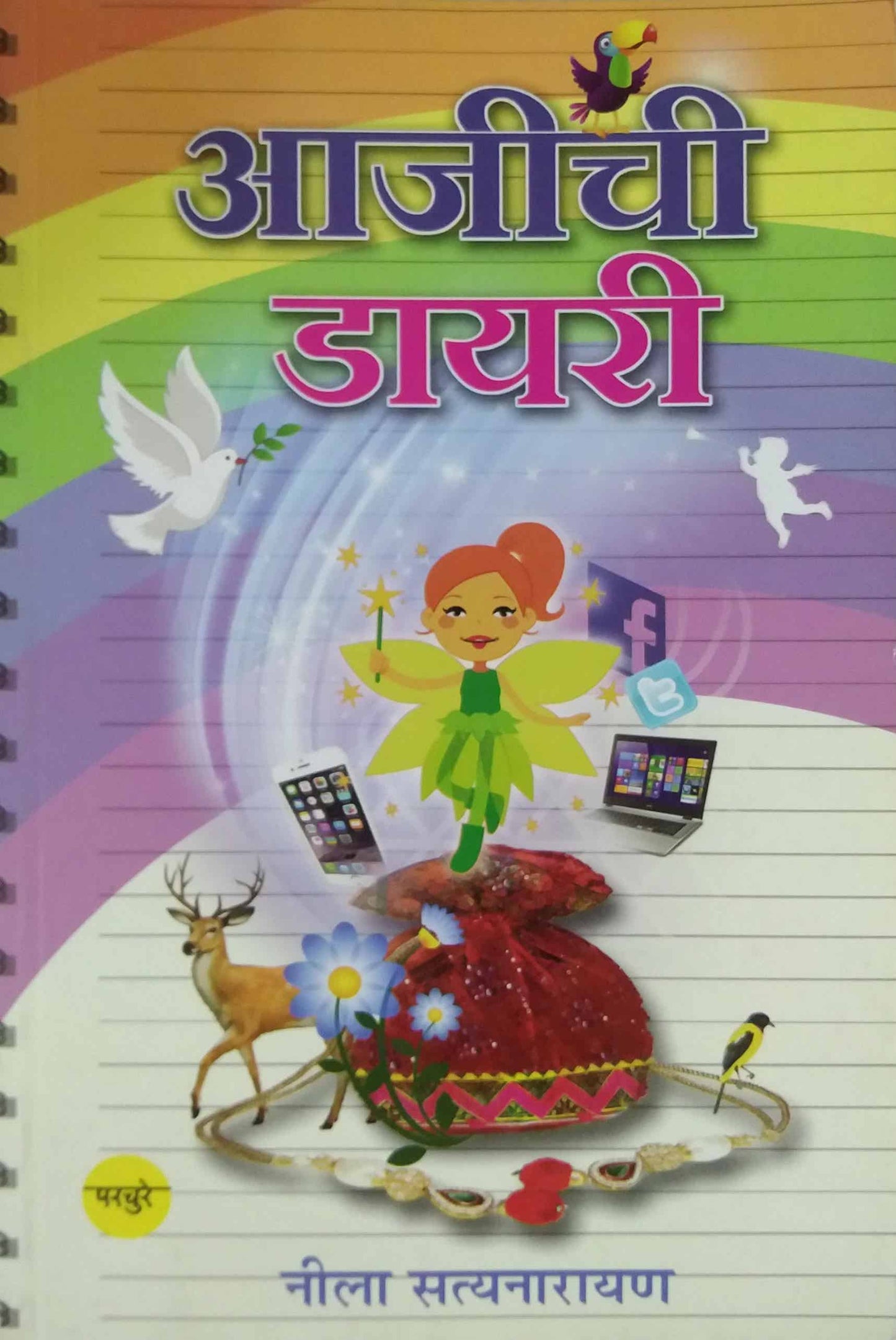 AJICHI DIARY  by SATYANARAYAN NILA