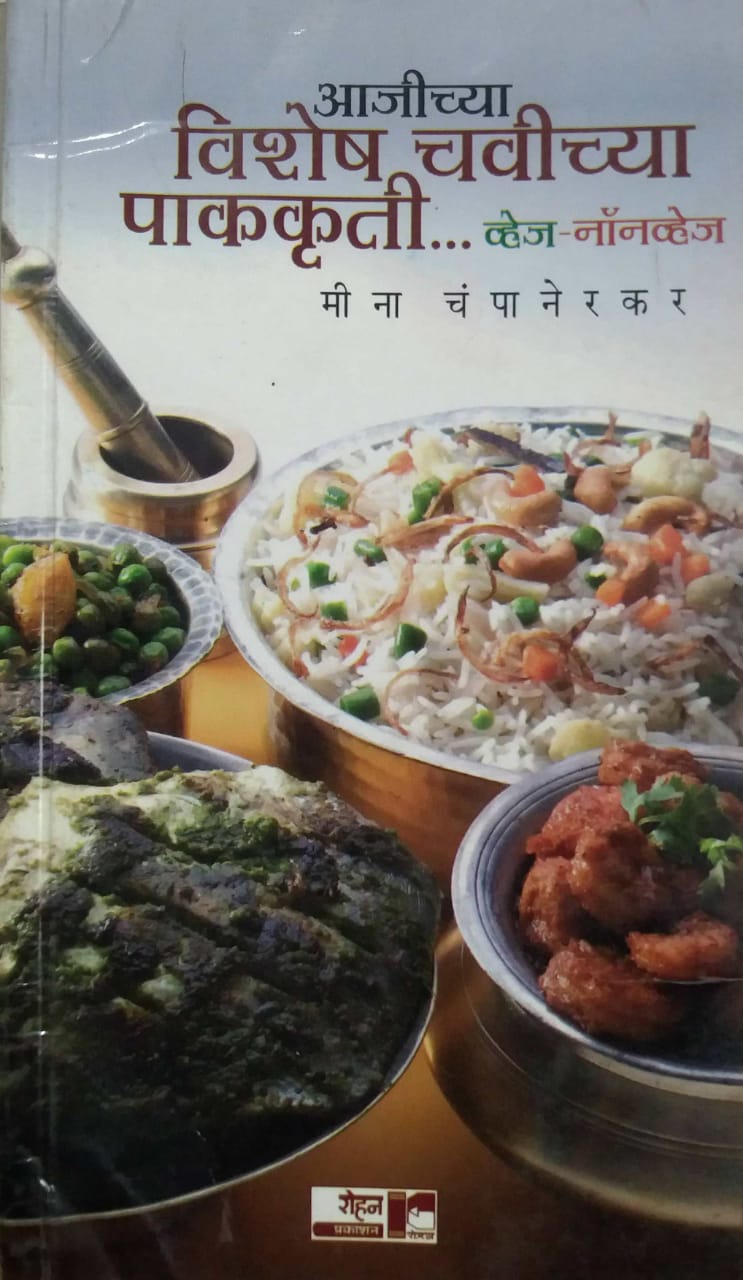 AJICHYA VISHESH CHAVICHYA PAKAKRUTI by CHAMPANERAKAR MINA