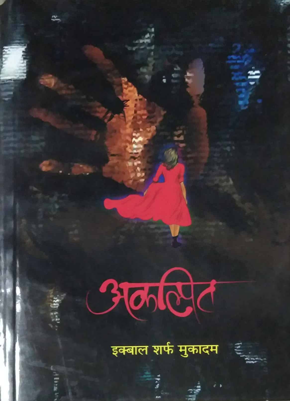 Akalpit by Mukadam Ikabal