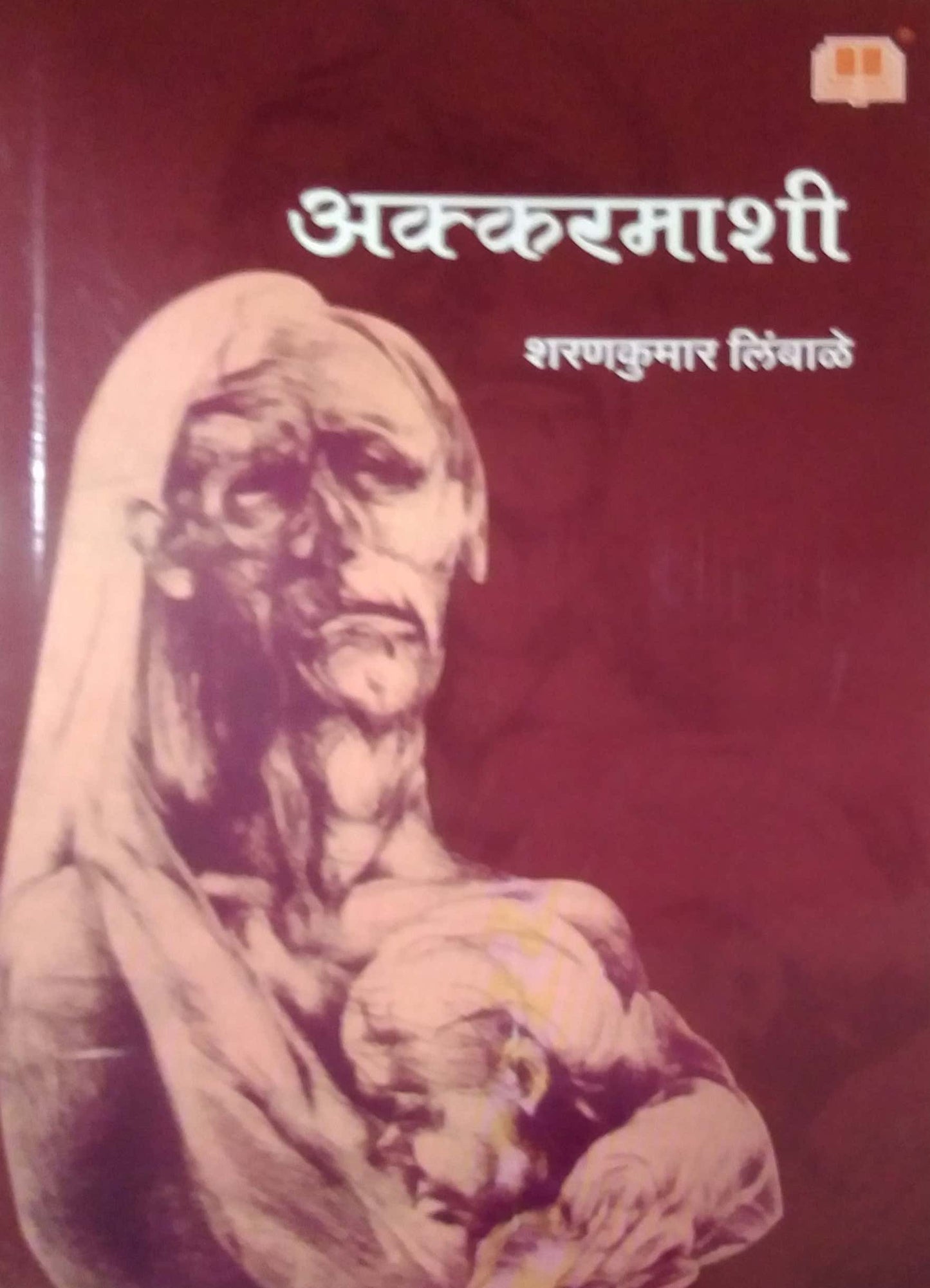 AKKARAMASHI by LIMBALE SHARANAKUMAR